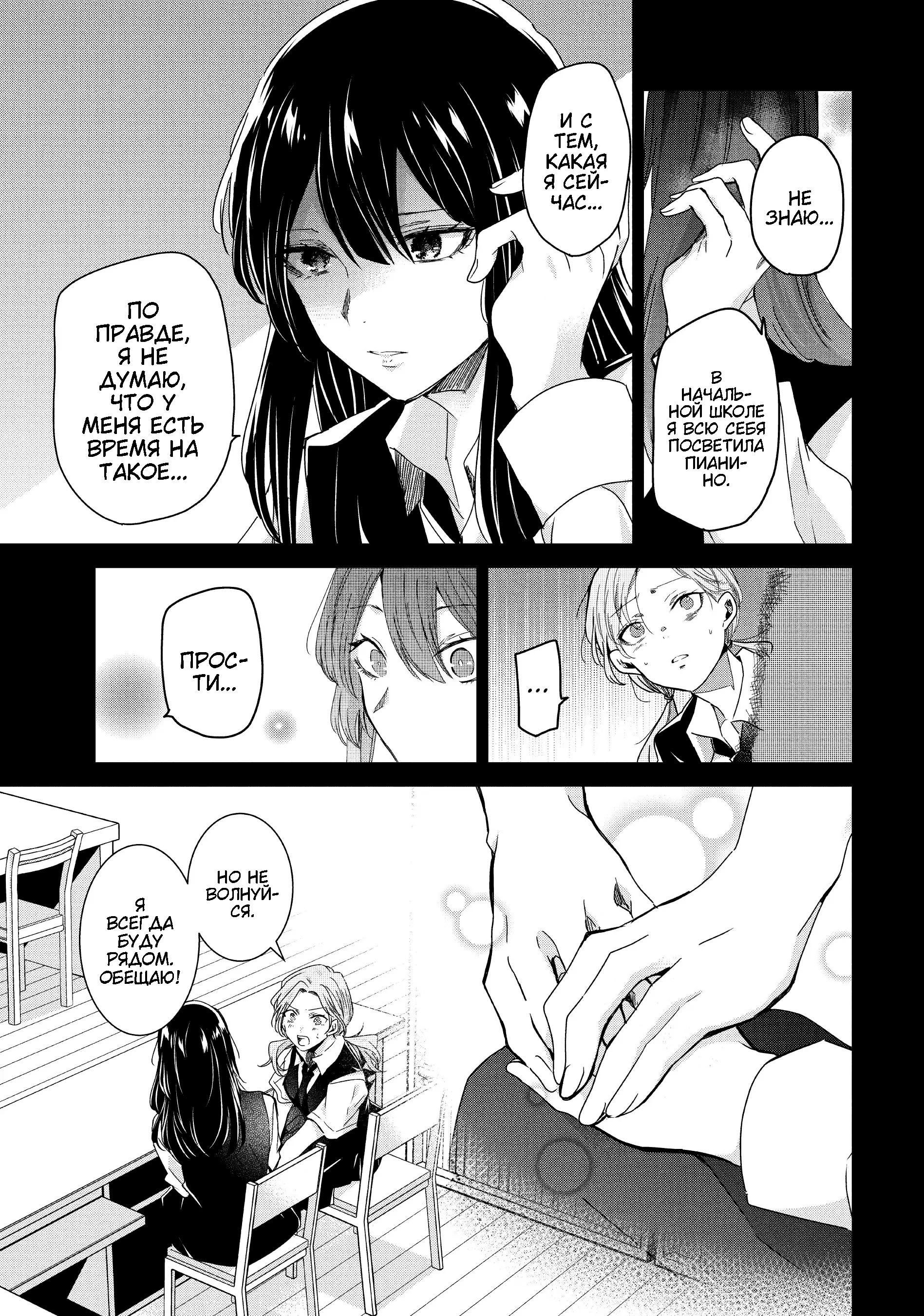 Манга Луна в дождливую ночь - Глава 12 Страница 33