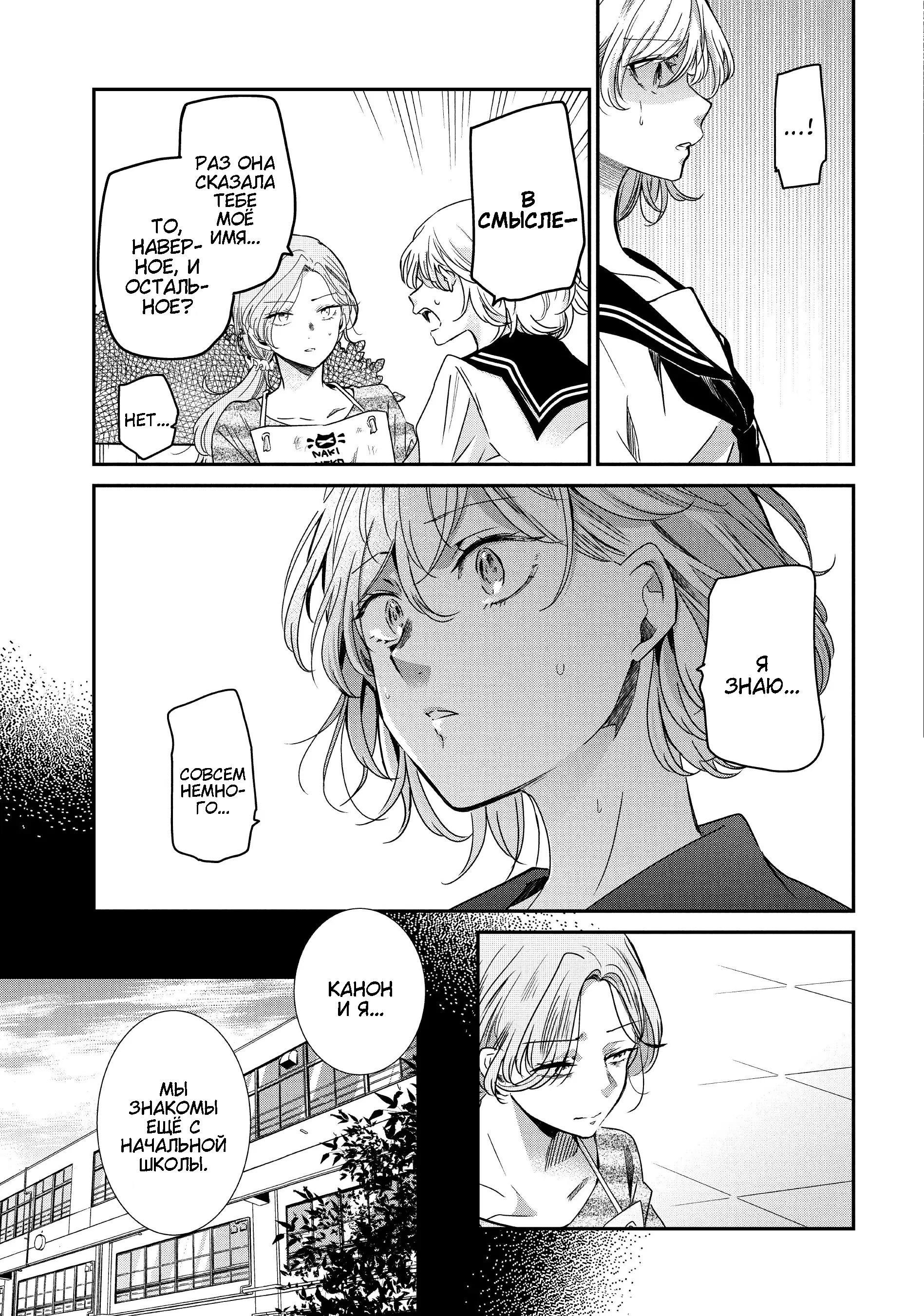 Манга Луна в дождливую ночь - Глава 12 Страница 19