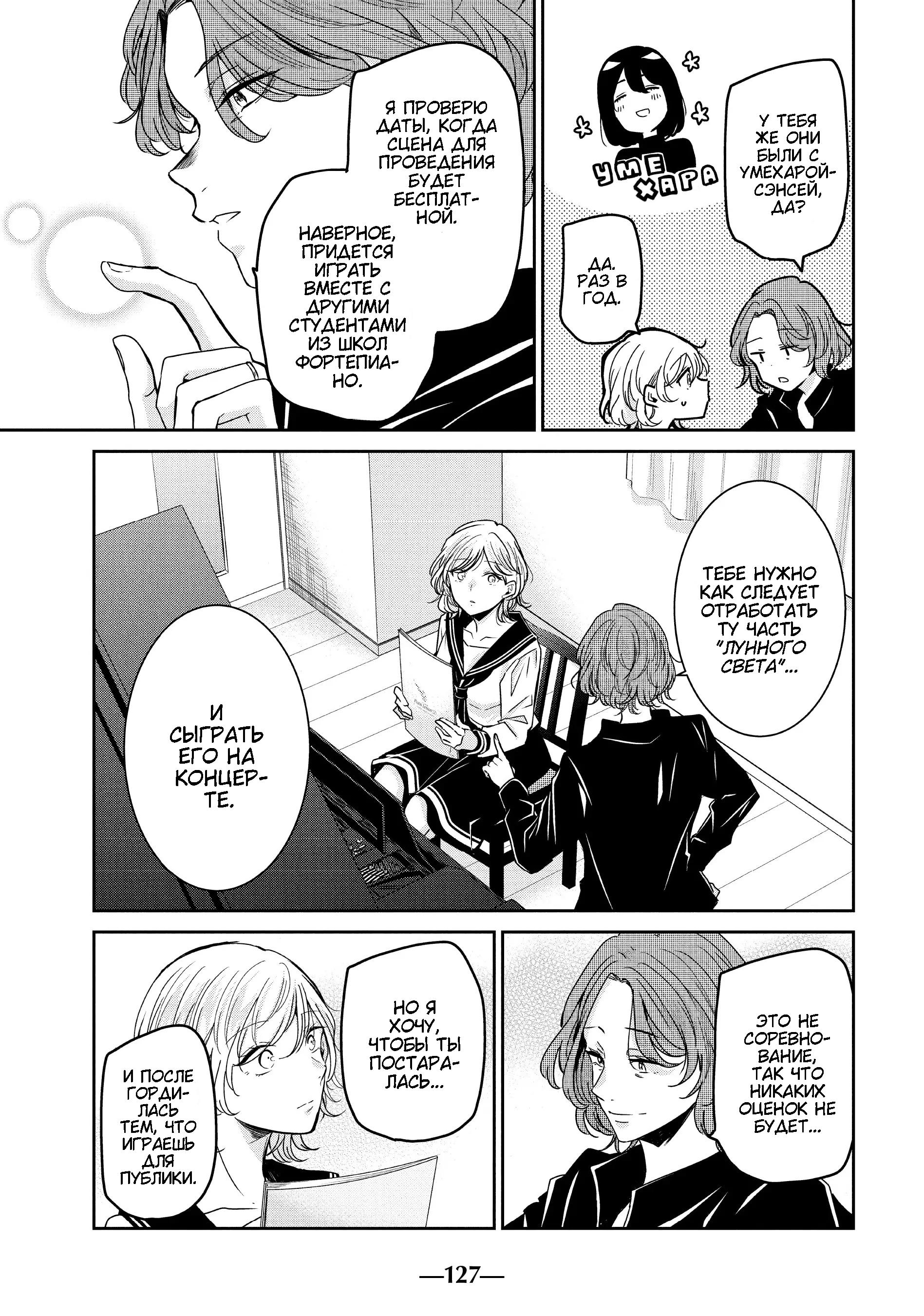 Манга Луна в дождливую ночь - Глава 12 Страница 5