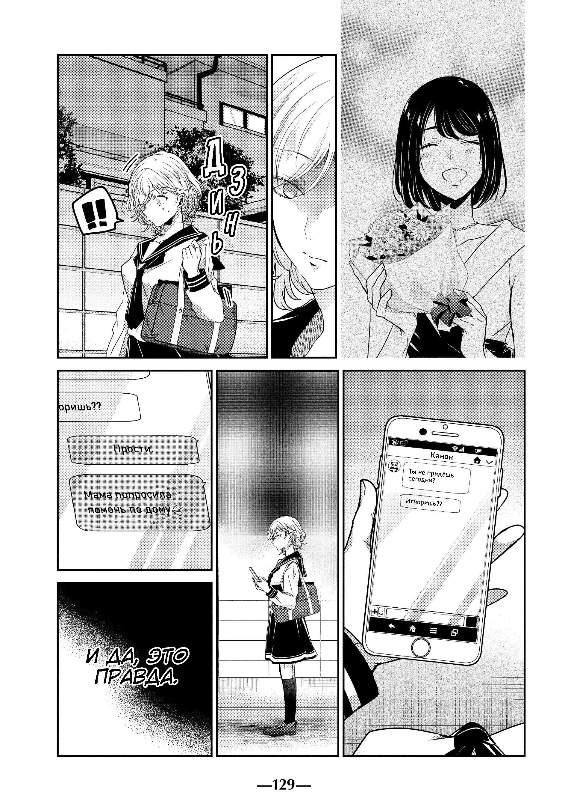 Манга Луна в дождливую ночь - Глава 12 Страница 7