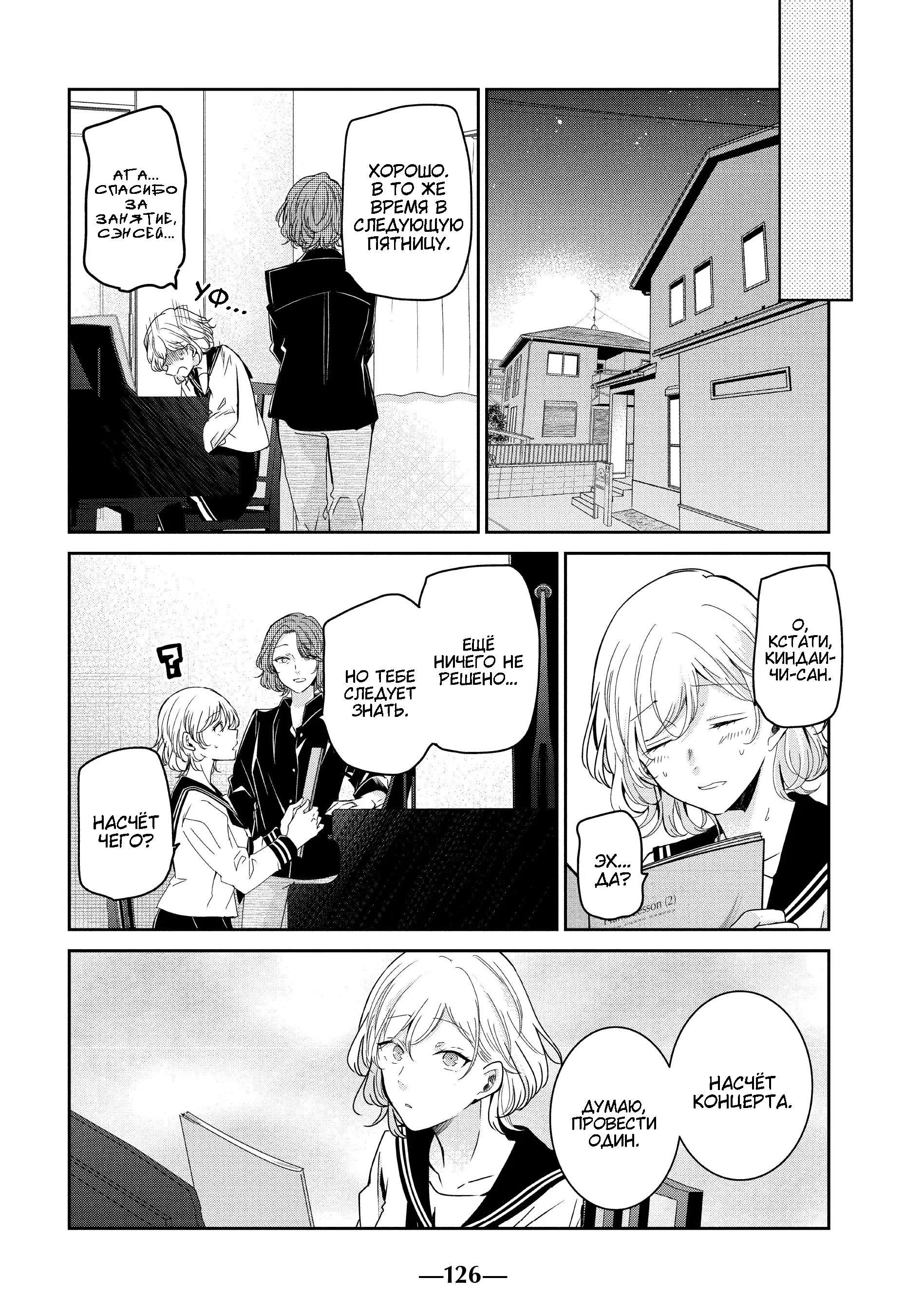 Манга Луна в дождливую ночь - Глава 12 Страница 4