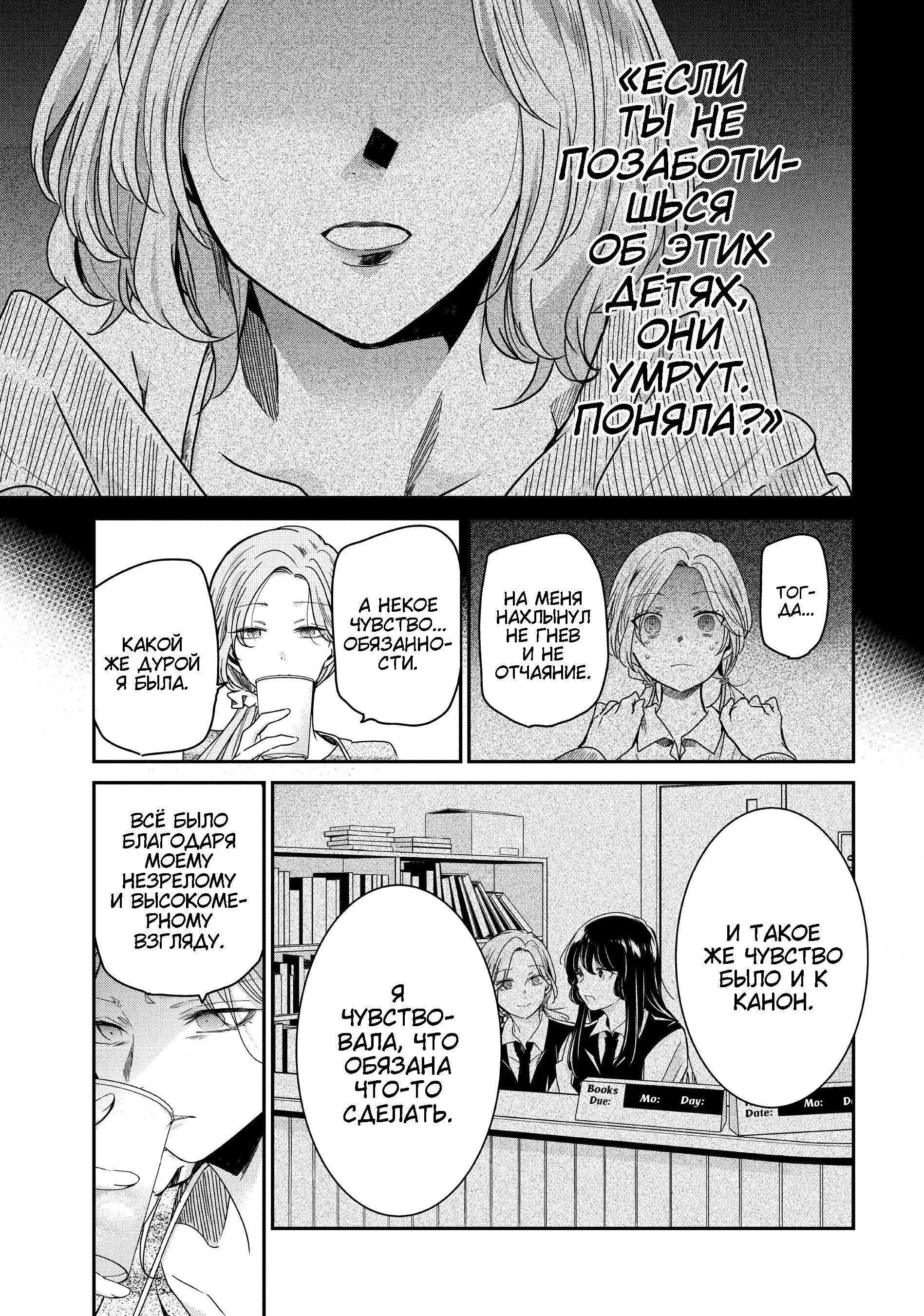 Манга Луна в дождливую ночь - Глава 12 Страница 27