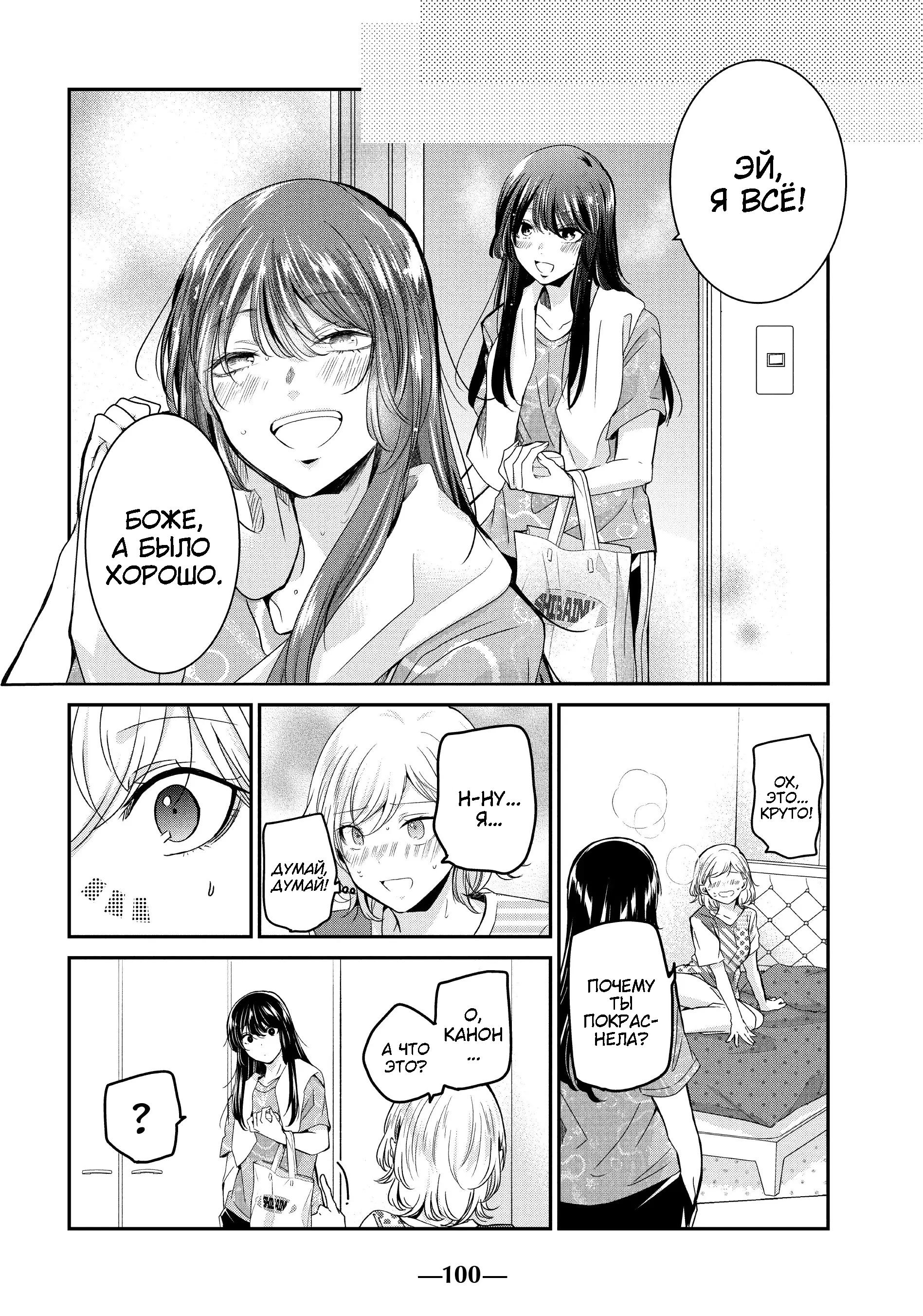 Манга Луна в дождливую ночь - Глава 11 Страница 18