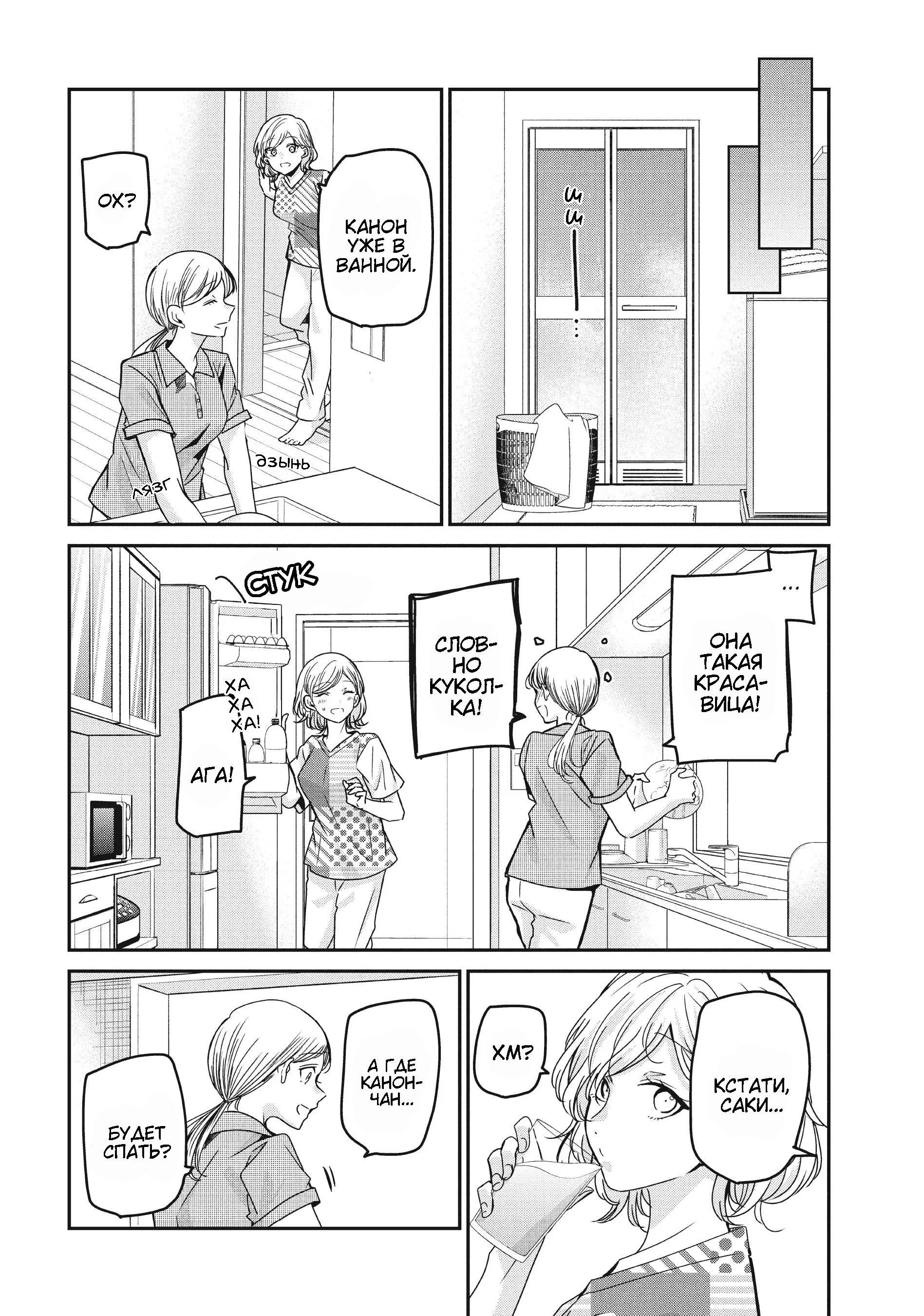 Манга Луна в дождливую ночь - Глава 11 Страница 14