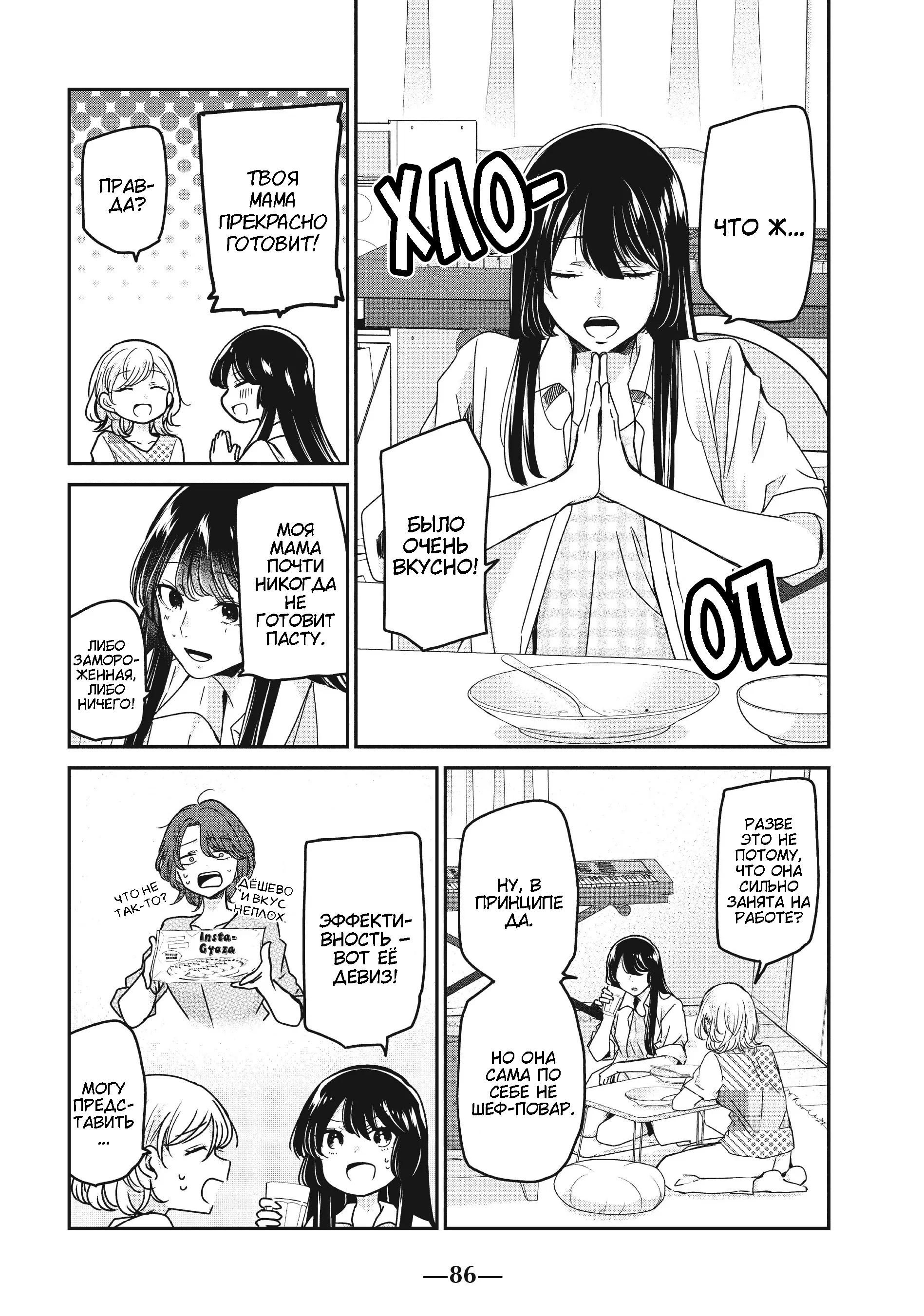 Манга Луна в дождливую ночь - Глава 11 Страница 4