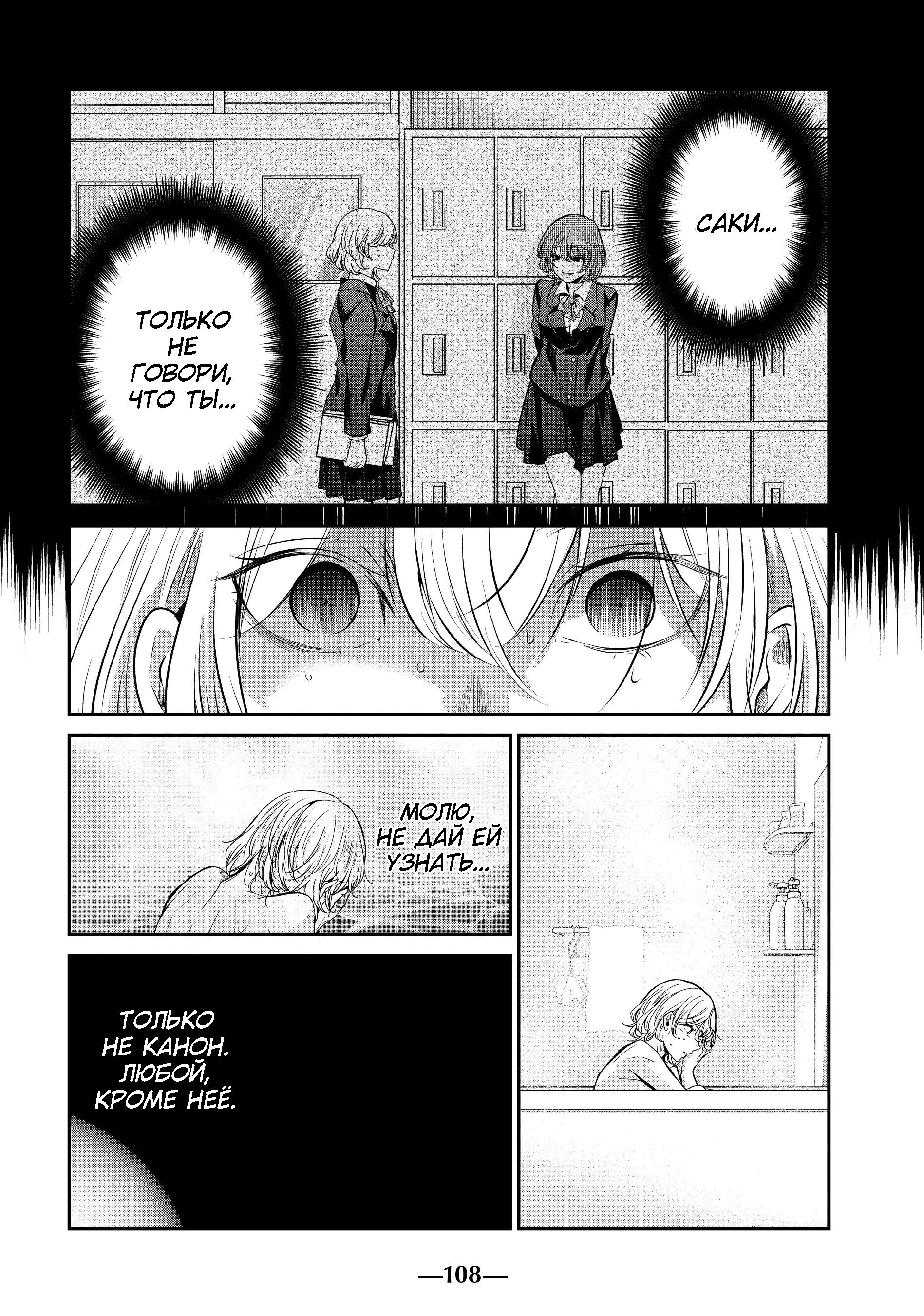 Манга Луна в дождливую ночь - Глава 11 Страница 26