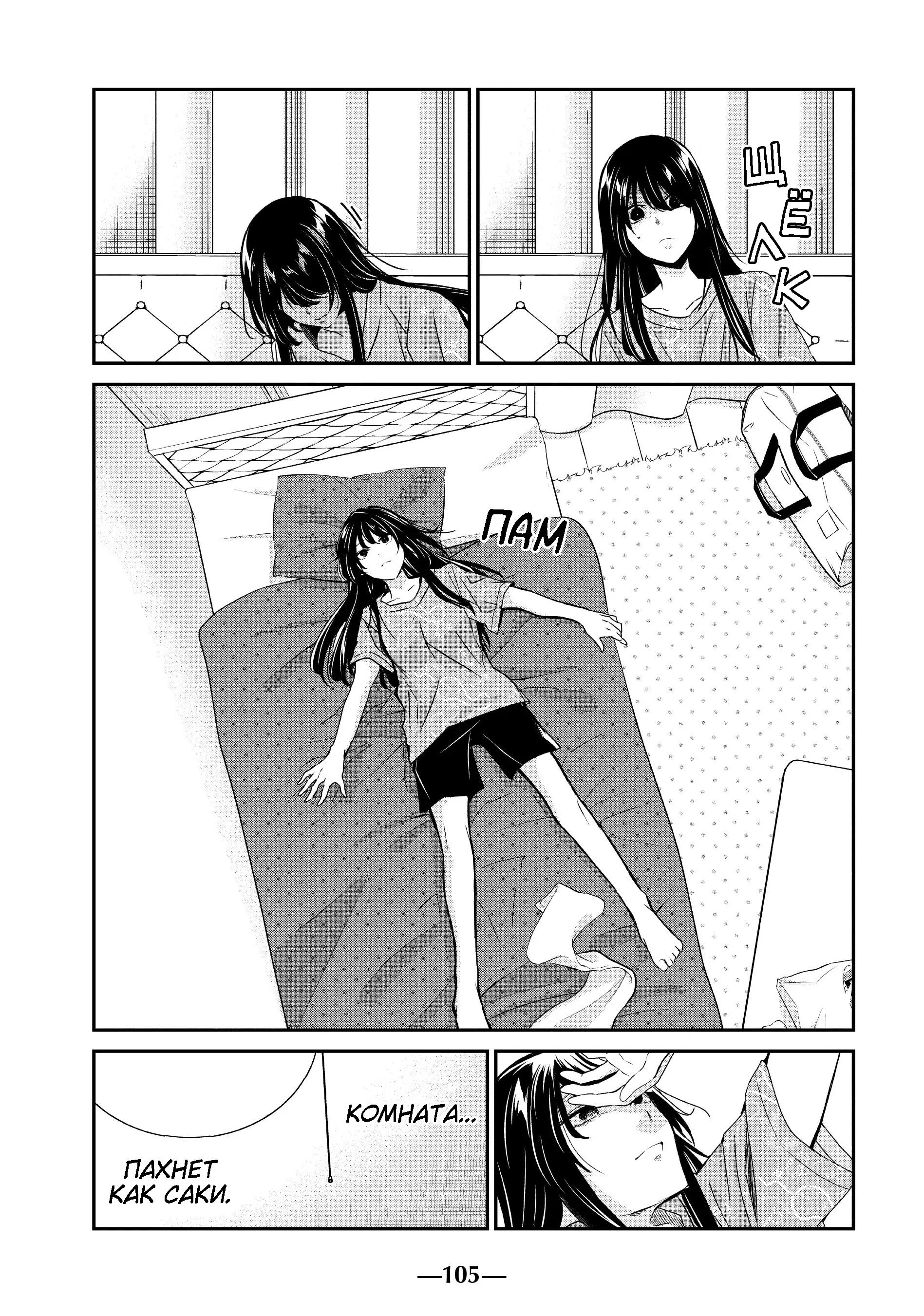 Манга Луна в дождливую ночь - Глава 11 Страница 23