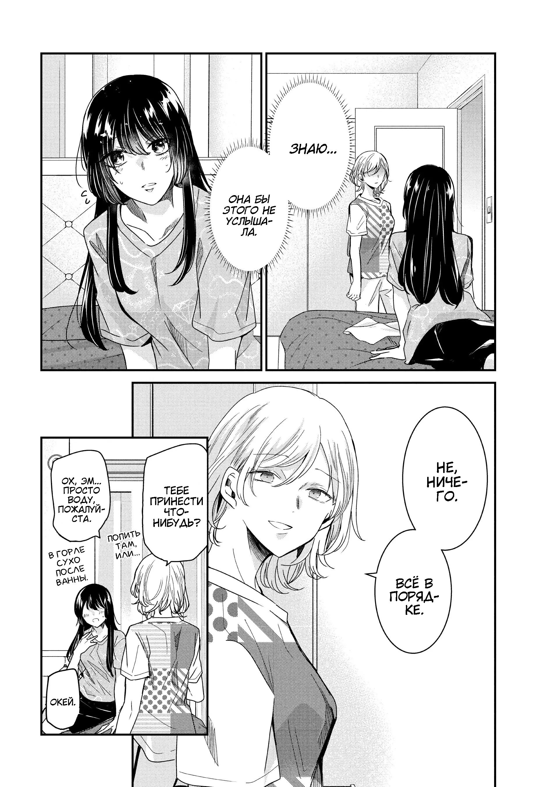 Манга Луна в дождливую ночь - Глава 11 Страница 22