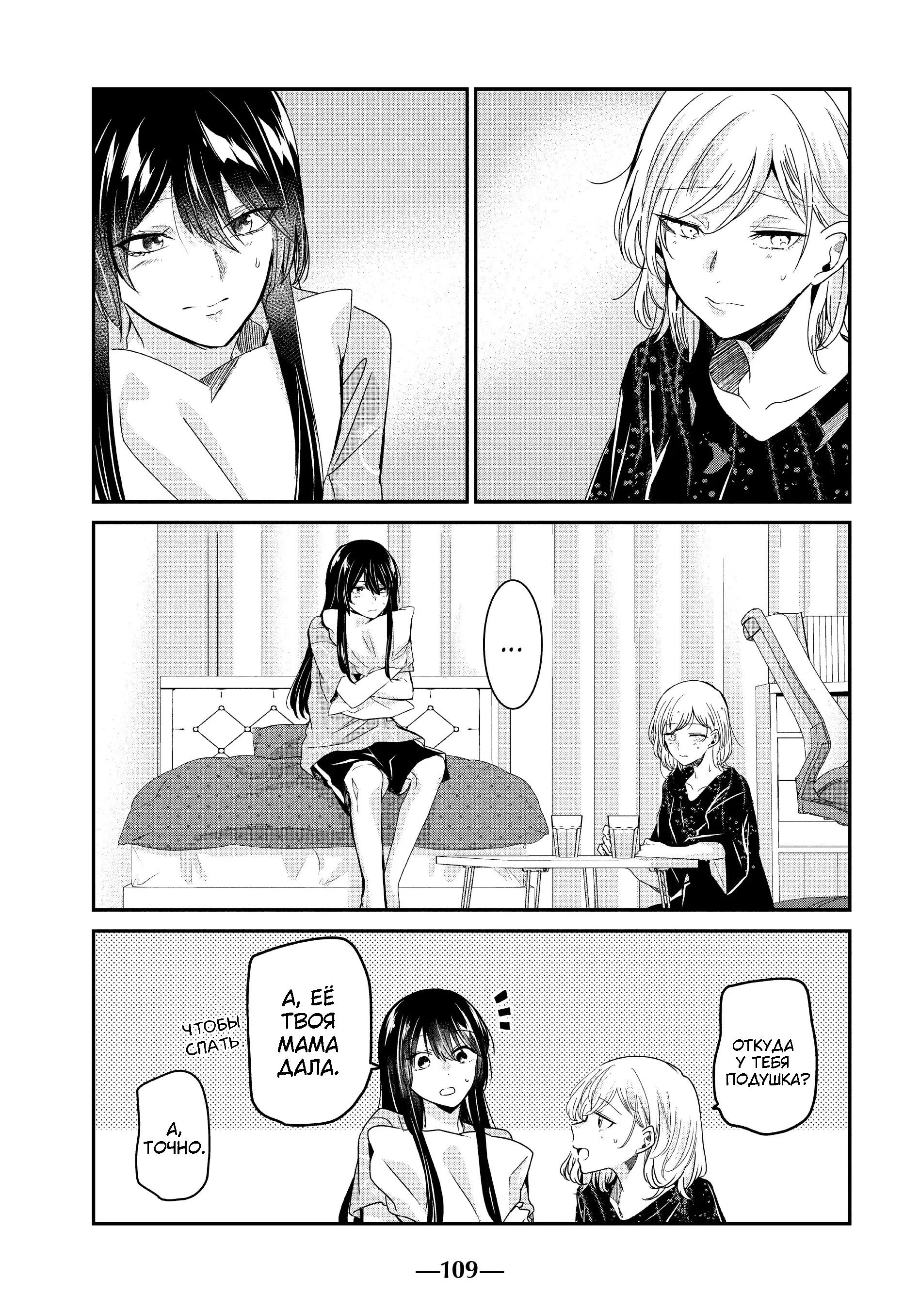 Манга Луна в дождливую ночь - Глава 11 Страница 27