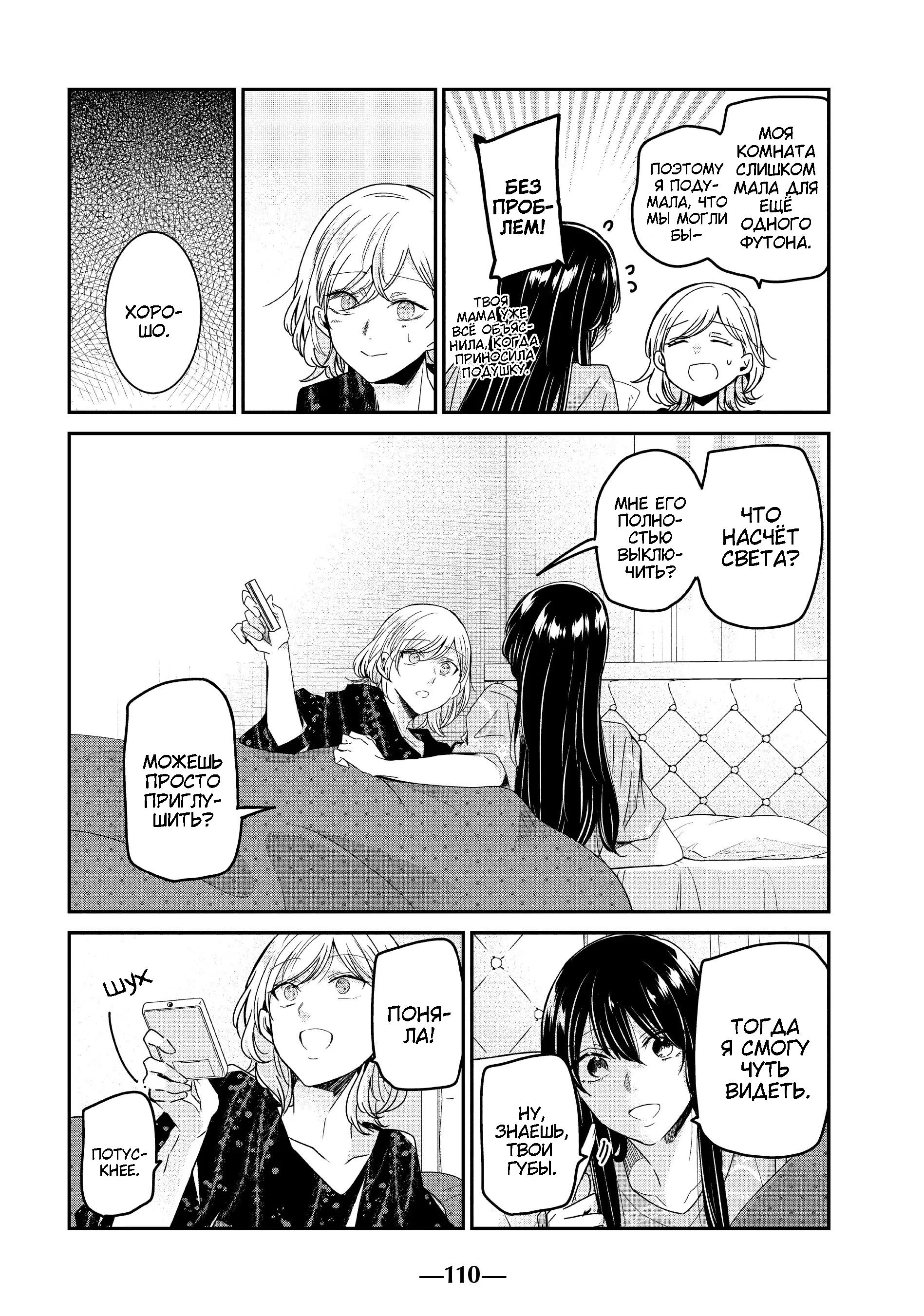 Манга Луна в дождливую ночь - Глава 11 Страница 28