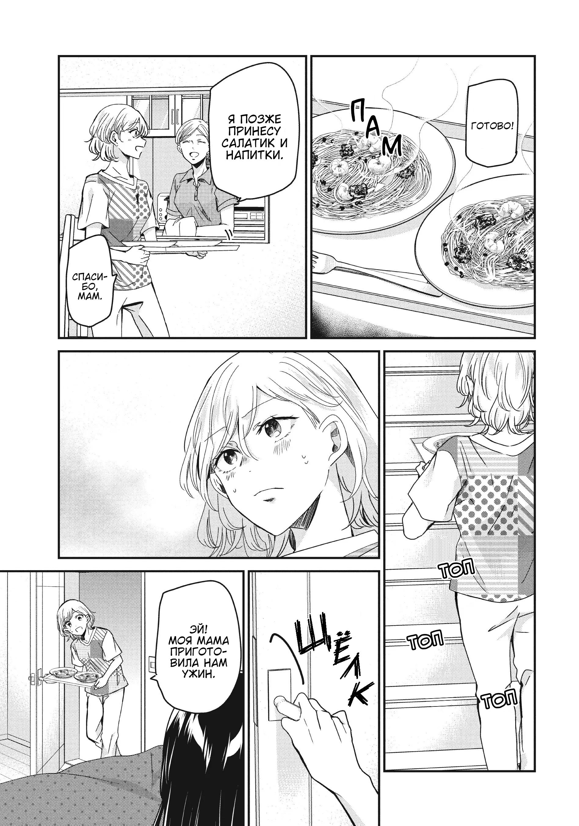 Манга Луна в дождливую ночь - Глава 11 Страница 1