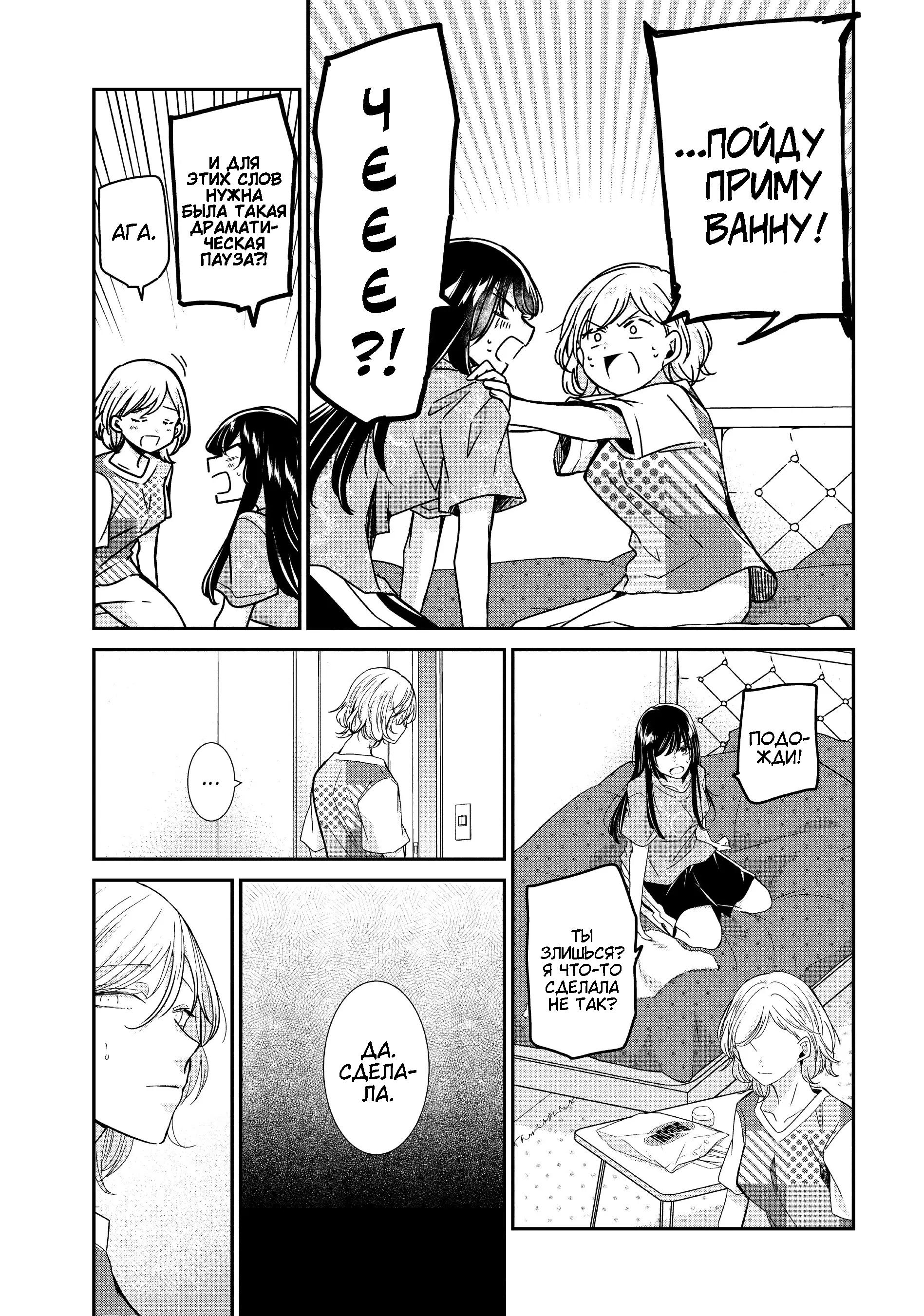 Манга Луна в дождливую ночь - Глава 11 Страница 21