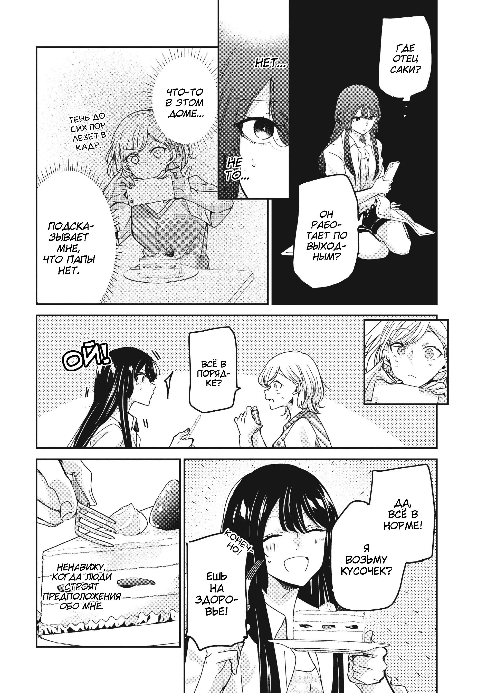 Манга Луна в дождливую ночь - Глава 11 Страница 10