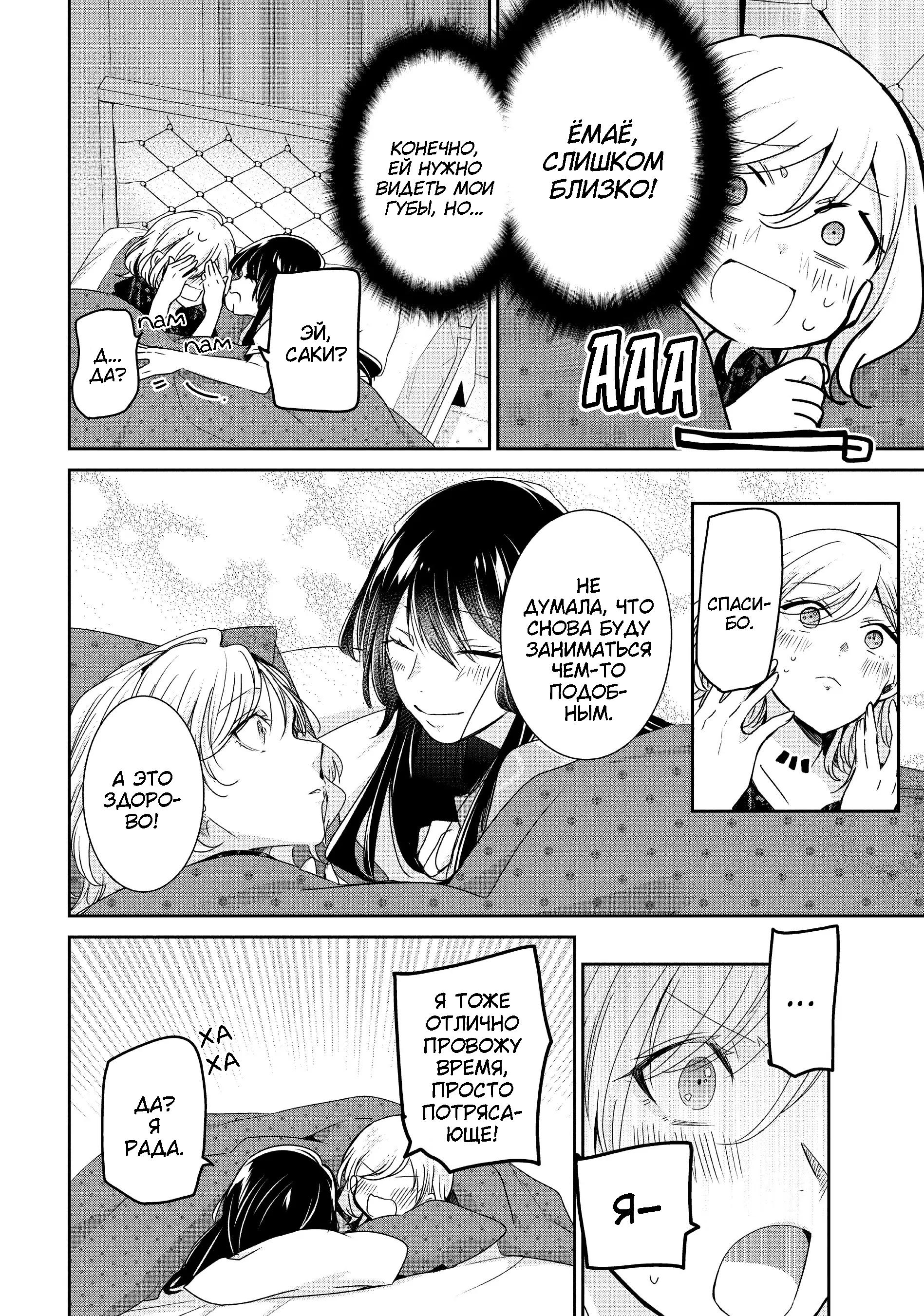 Манга Луна в дождливую ночь - Глава 11 Страница 32