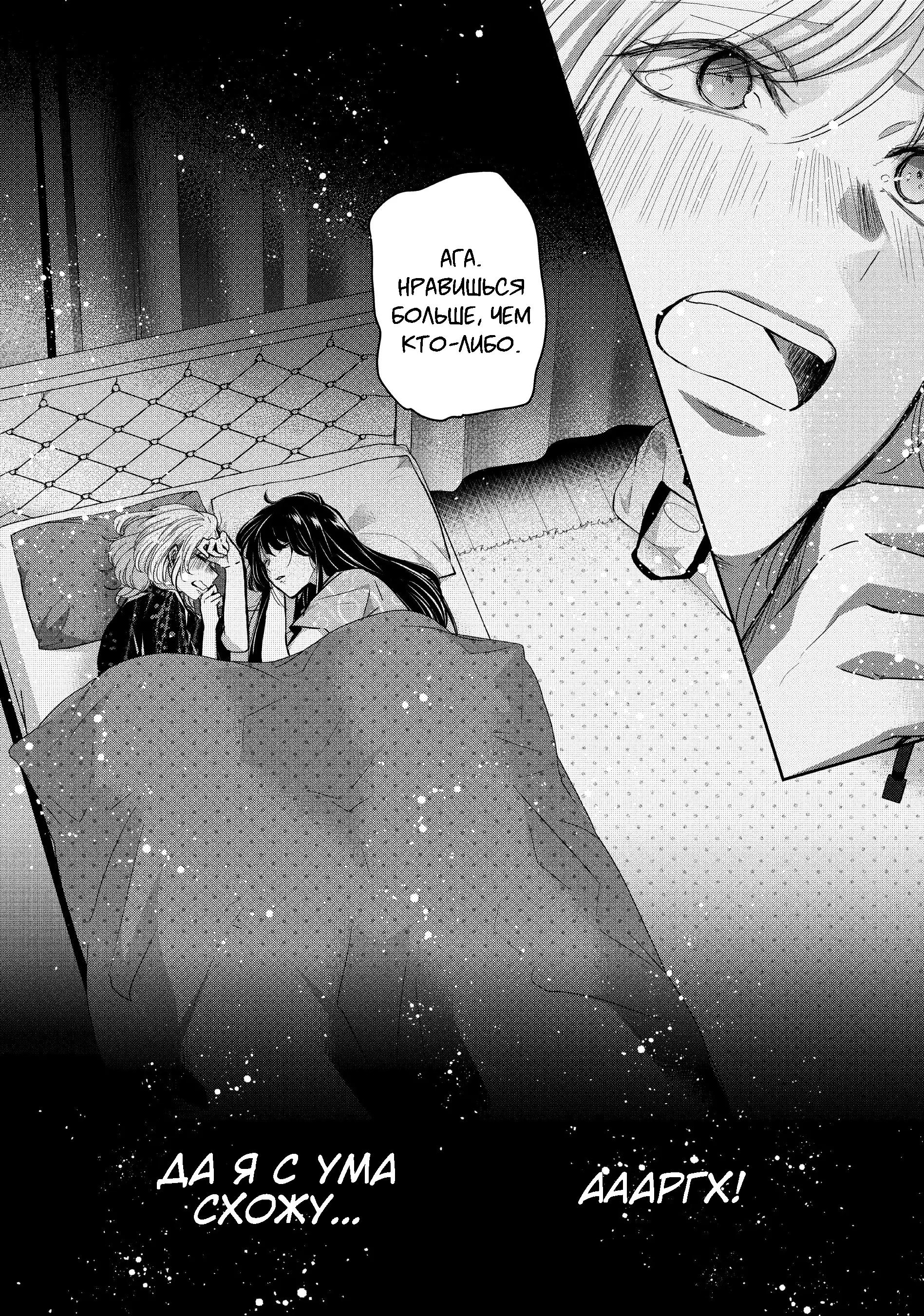 Манга Луна в дождливую ночь - Глава 11 Страница 38