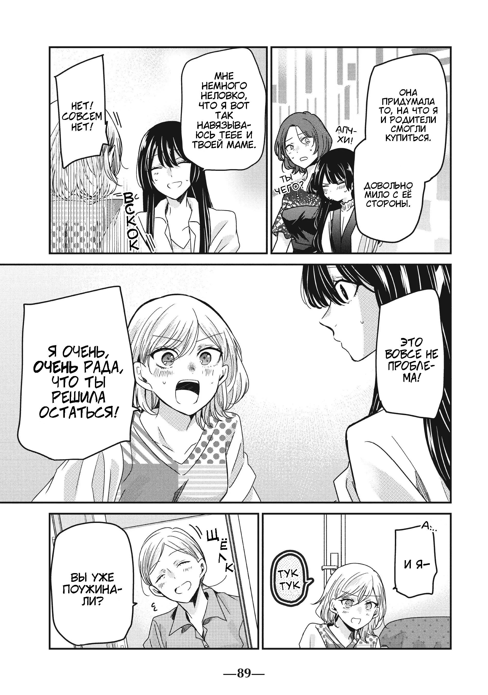 Манга Луна в дождливую ночь - Глава 11 Страница 7