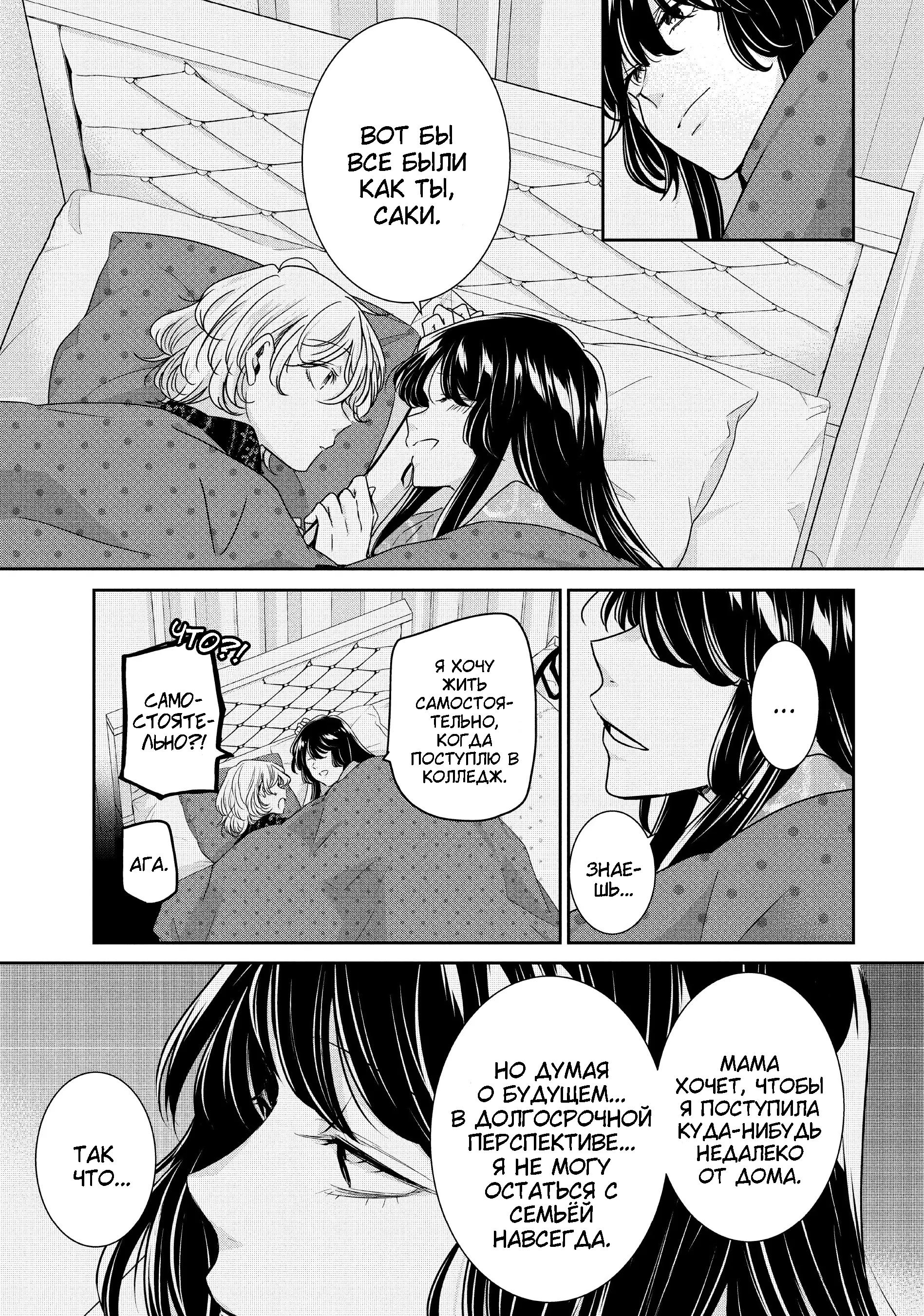 Манга Луна в дождливую ночь - Глава 11 Страница 33