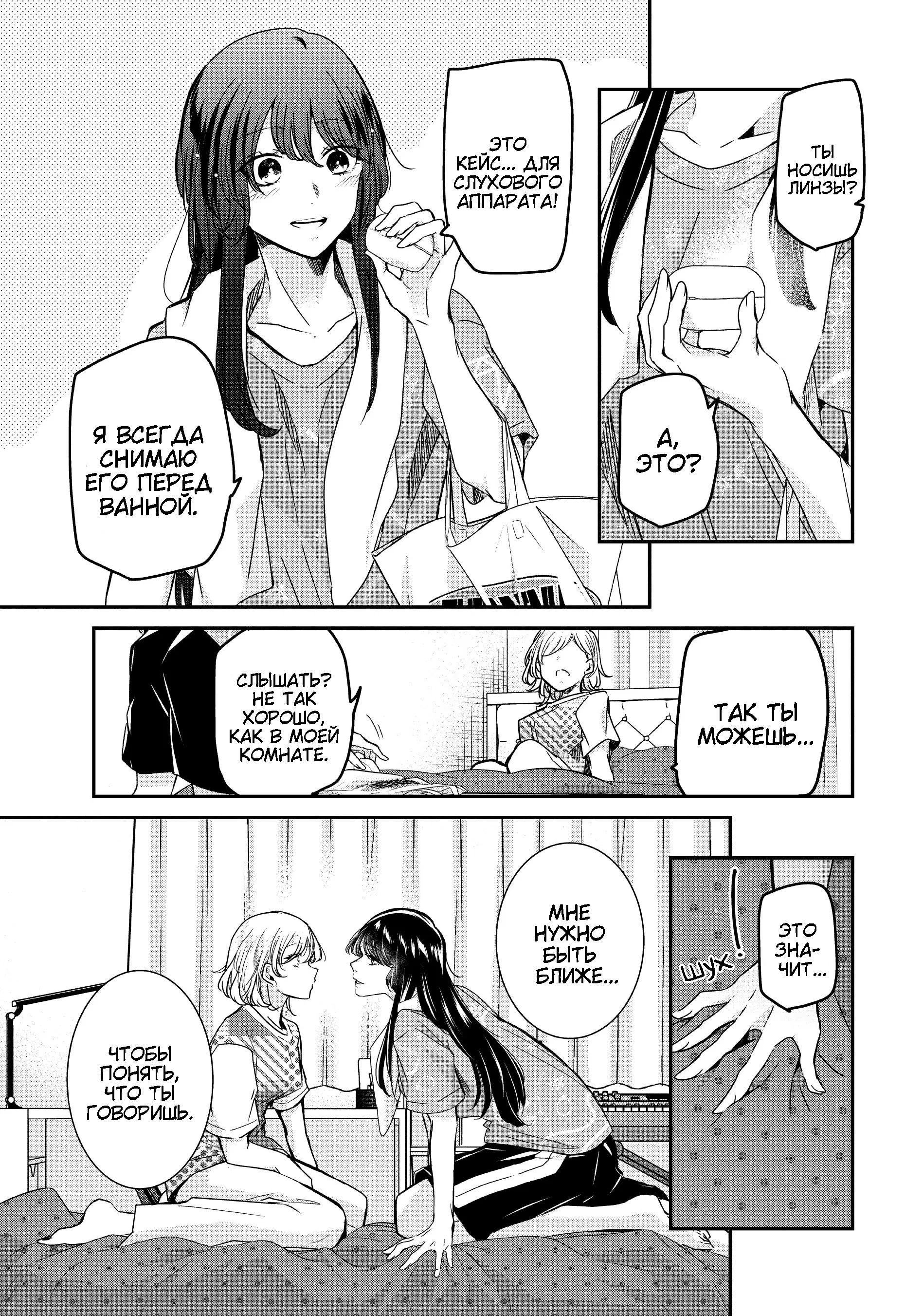 Манга Луна в дождливую ночь - Глава 11 Страница 19