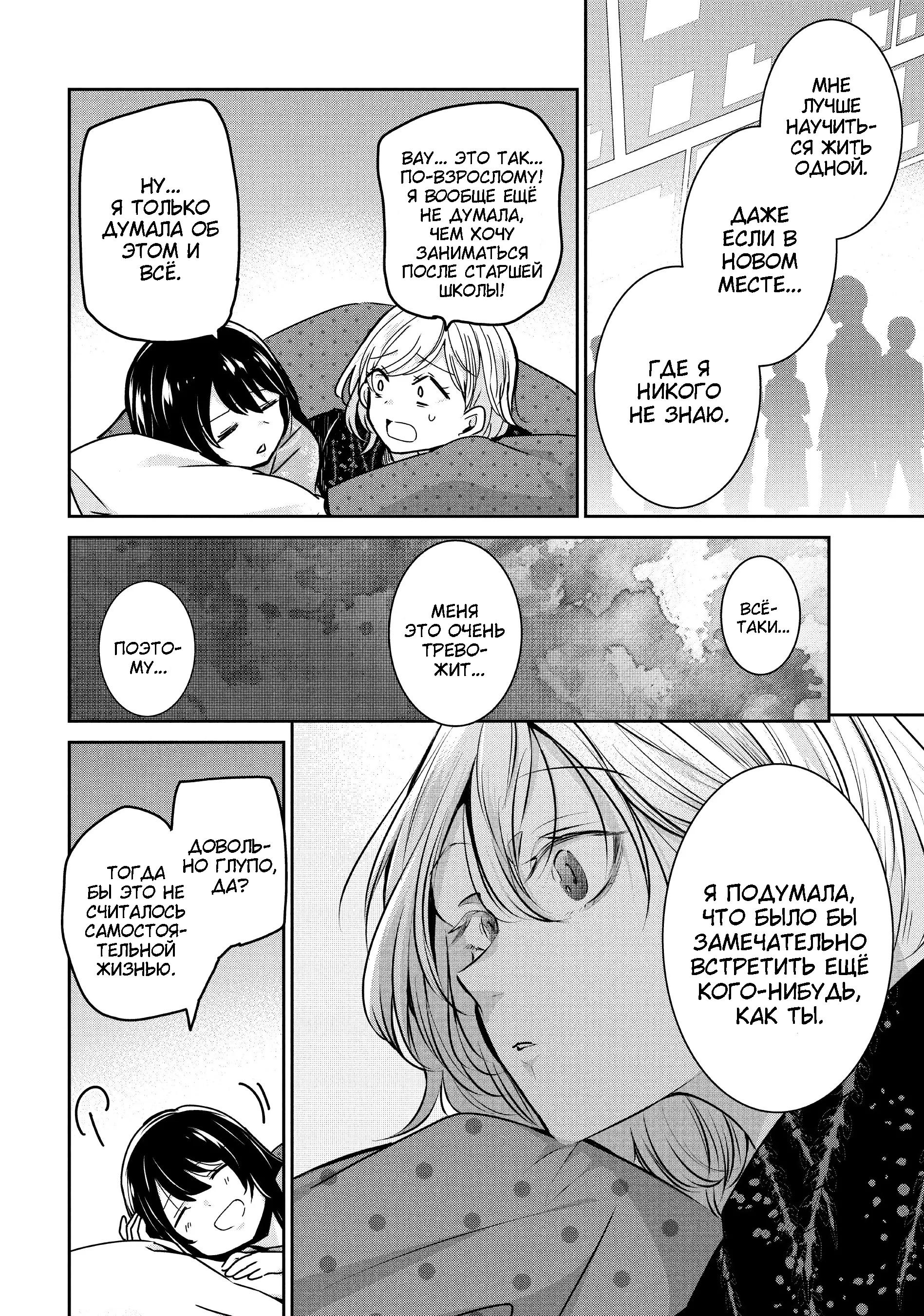 Манга Луна в дождливую ночь - Глава 11 Страница 34