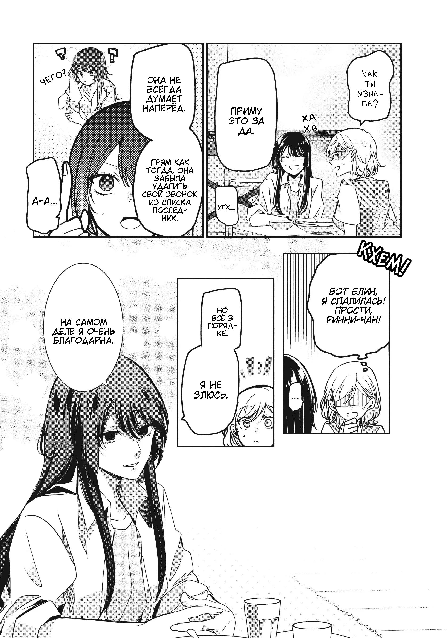 Манга Луна в дождливую ночь - Глава 11 Страница 6