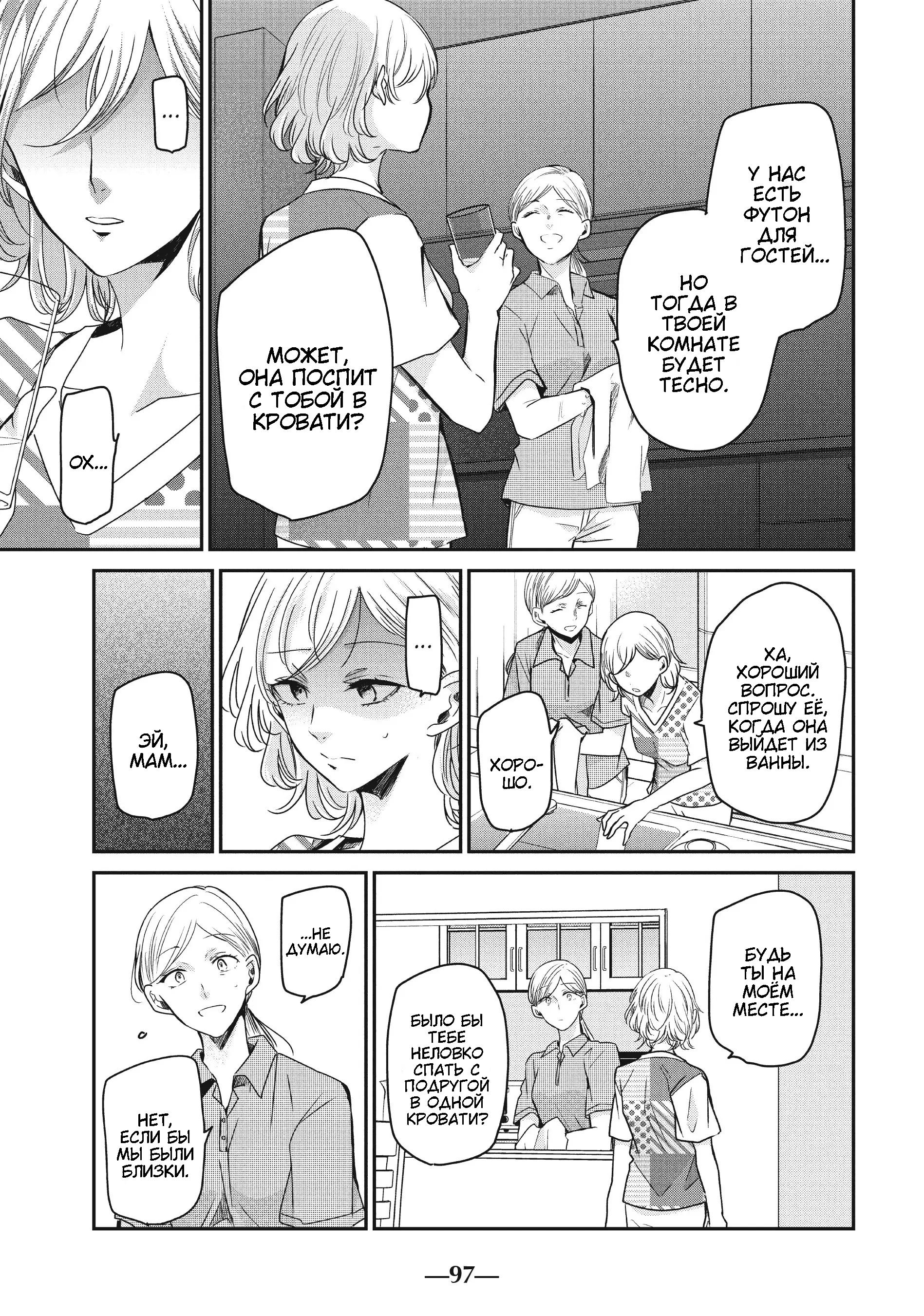 Манга Луна в дождливую ночь - Глава 11 Страница 15