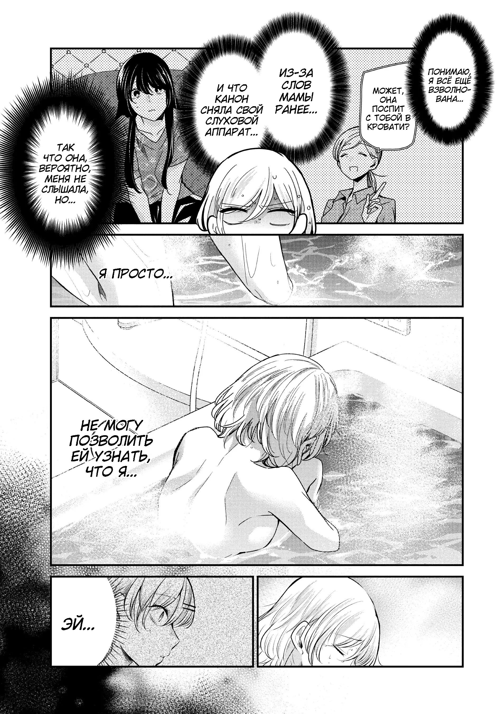 Манга Луна в дождливую ночь - Глава 11 Страница 25