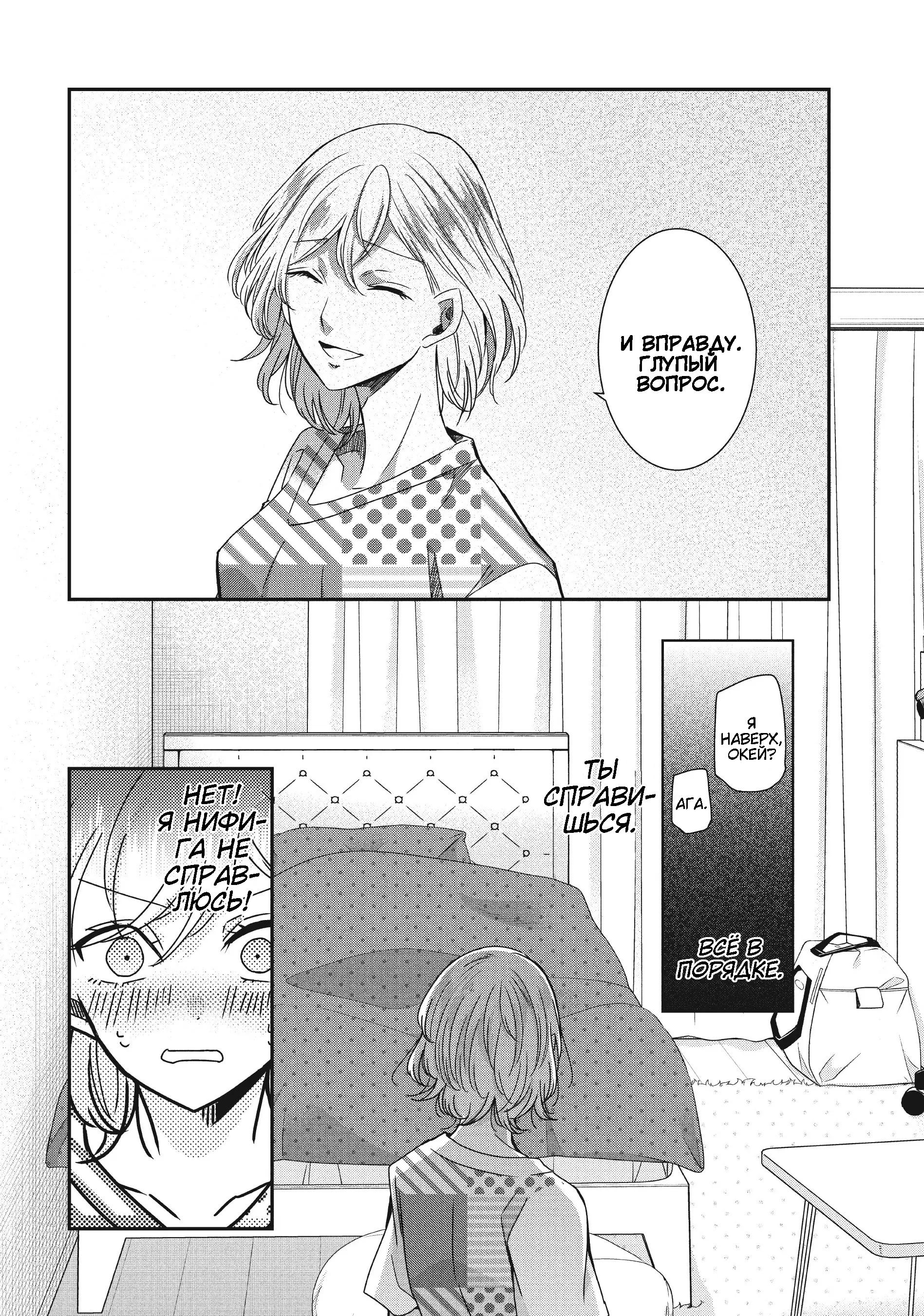 Манга Луна в дождливую ночь - Глава 11 Страница 16