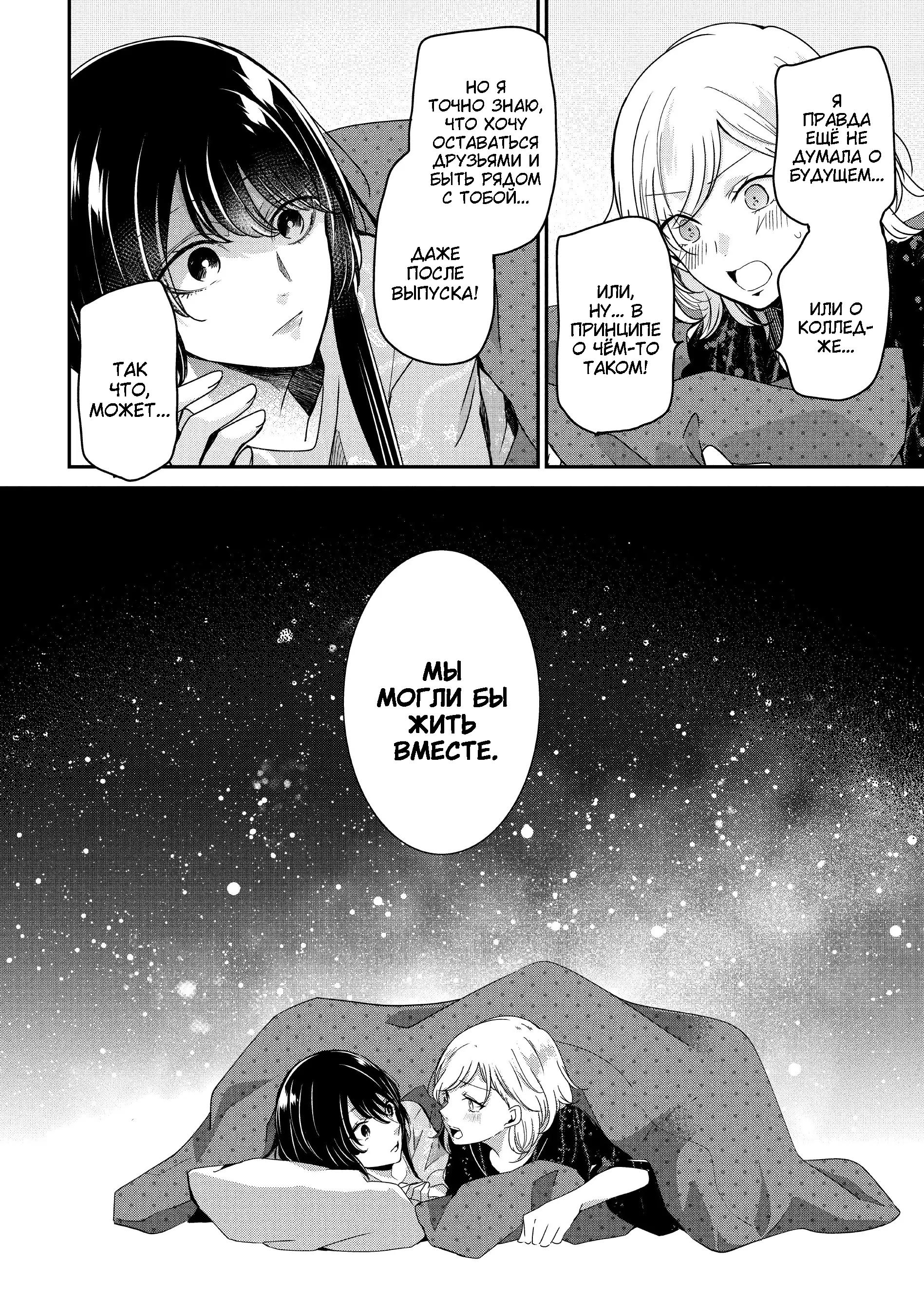 Манга Луна в дождливую ночь - Глава 11 Страница 36