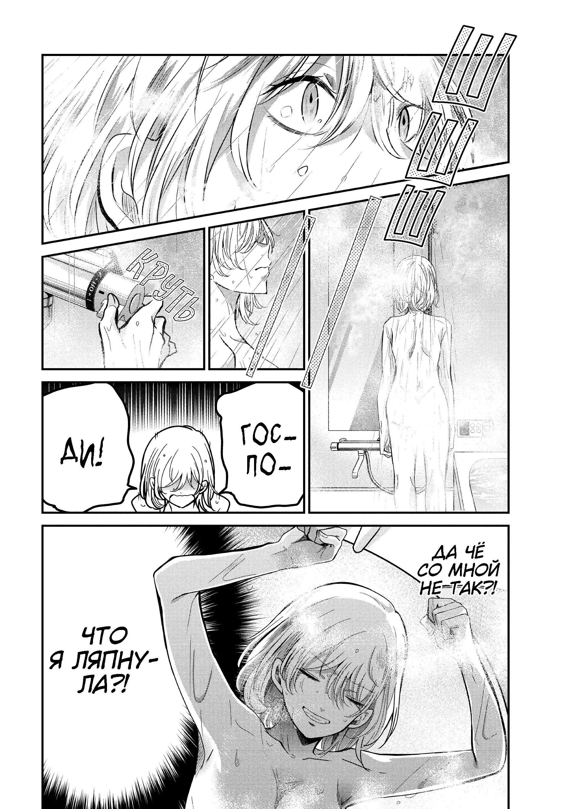 Манга Луна в дождливую ночь - Глава 11 Страница 24