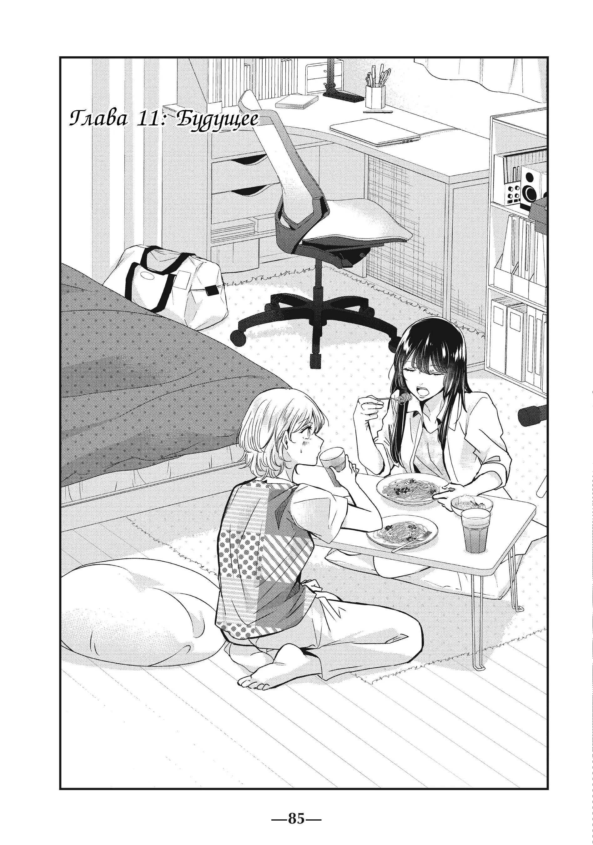 Манга Луна в дождливую ночь - Глава 11 Страница 3