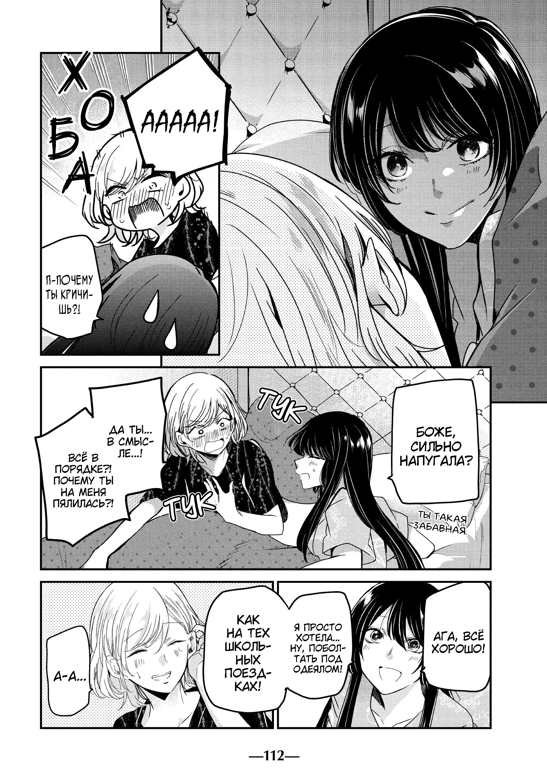 Манга Луна в дождливую ночь - Глава 11 Страница 30