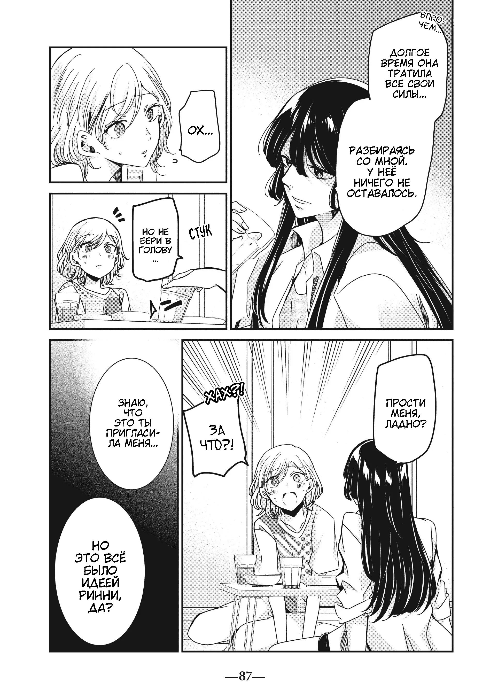 Манга Луна в дождливую ночь - Глава 11 Страница 5