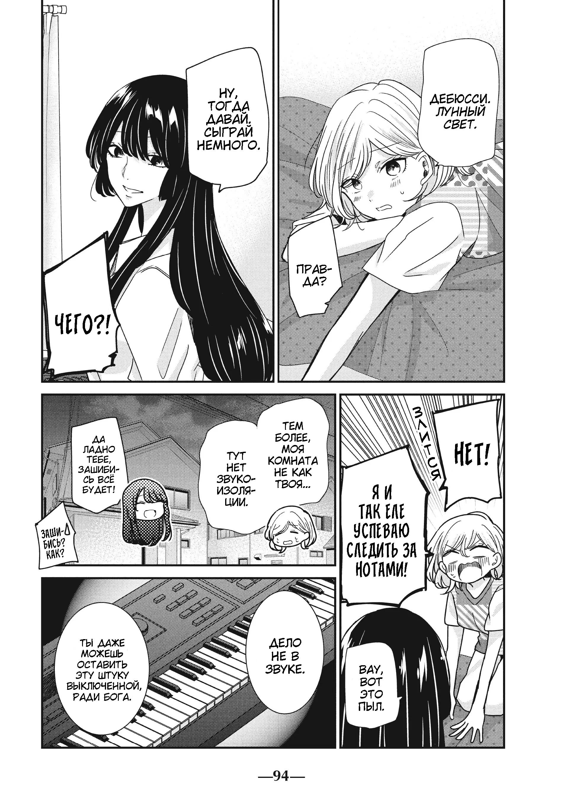 Манга Луна в дождливую ночь - Глава 11 Страница 12