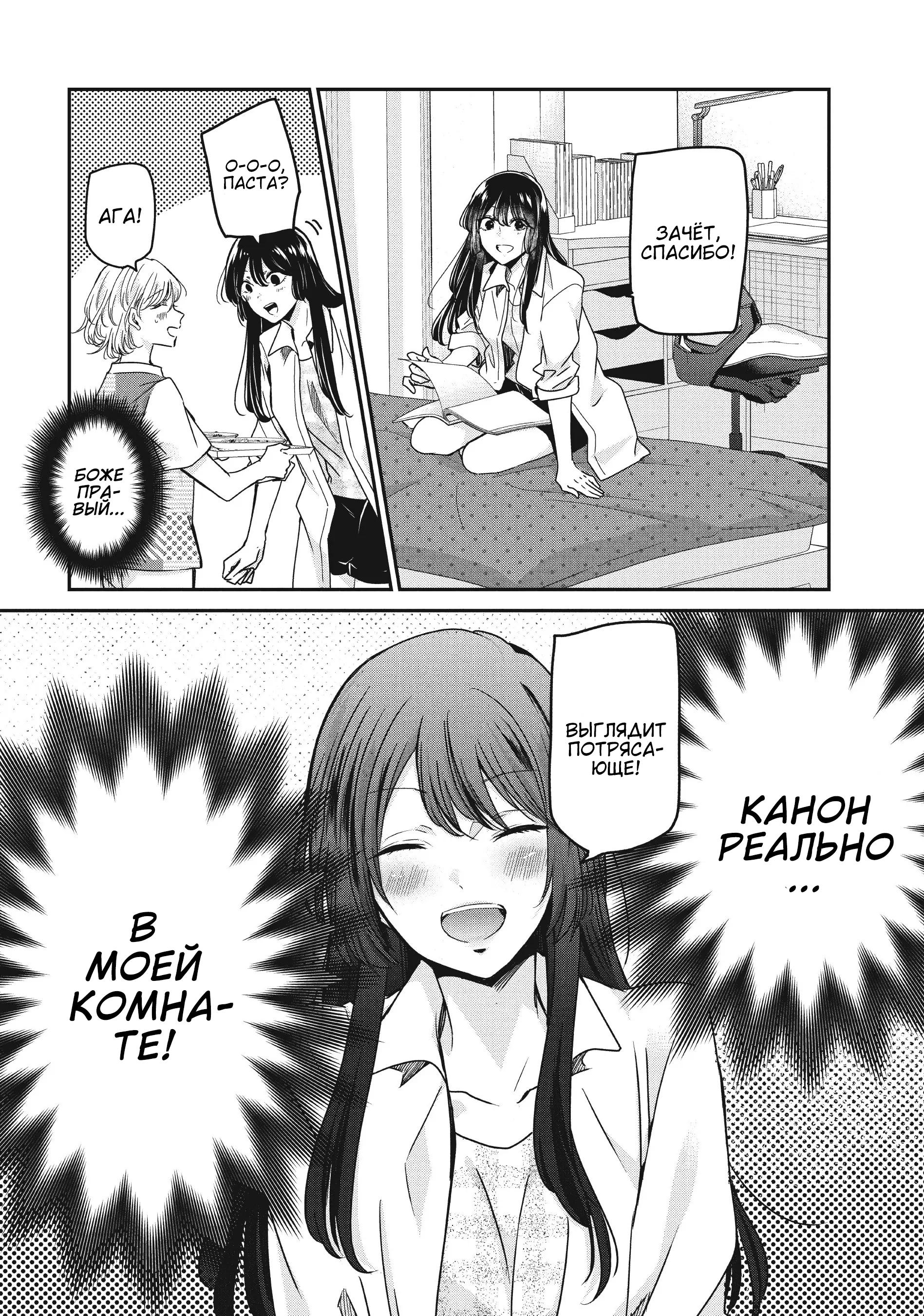 Манга Луна в дождливую ночь - Глава 11 Страница 2