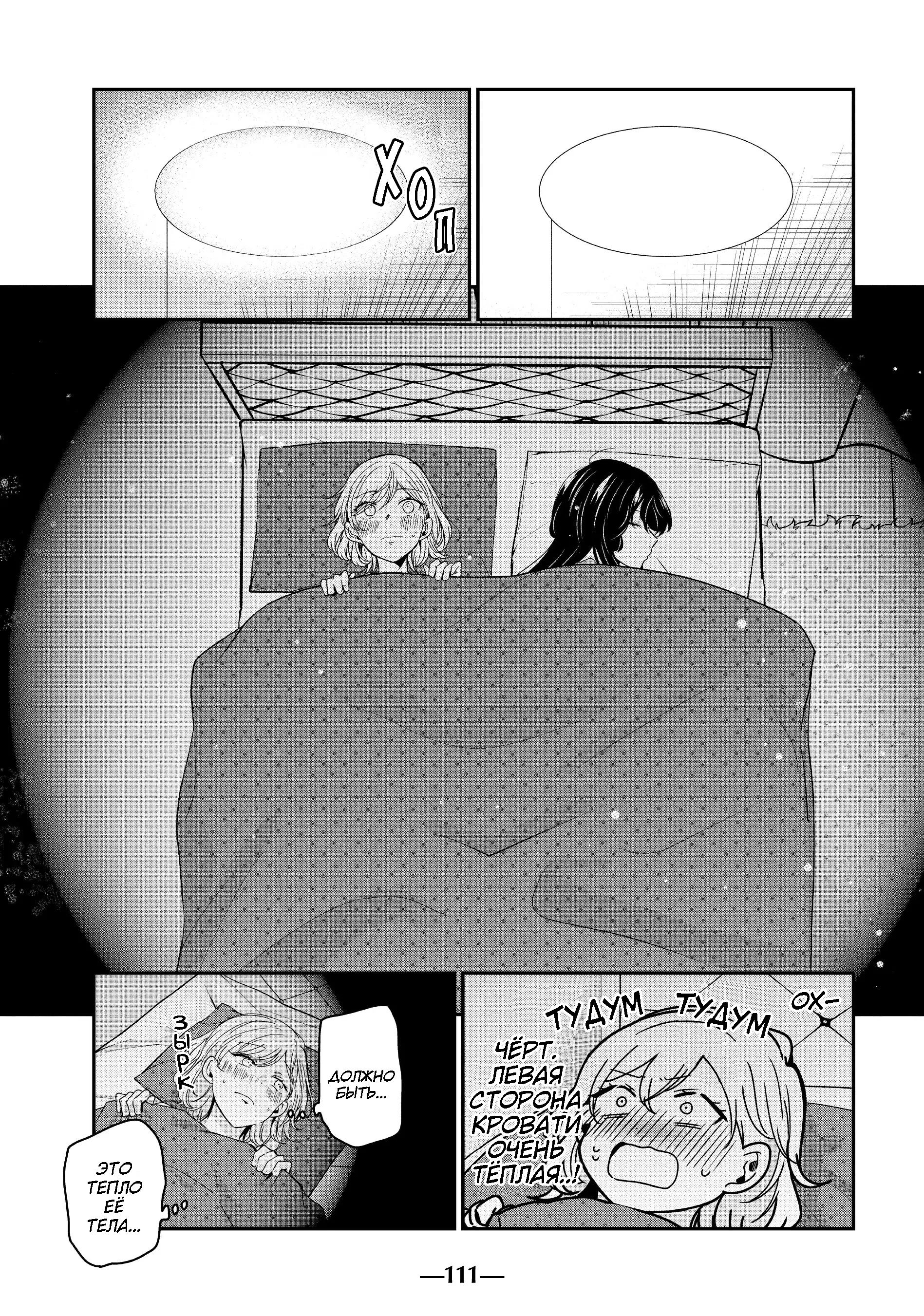 Манга Луна в дождливую ночь - Глава 11 Страница 29