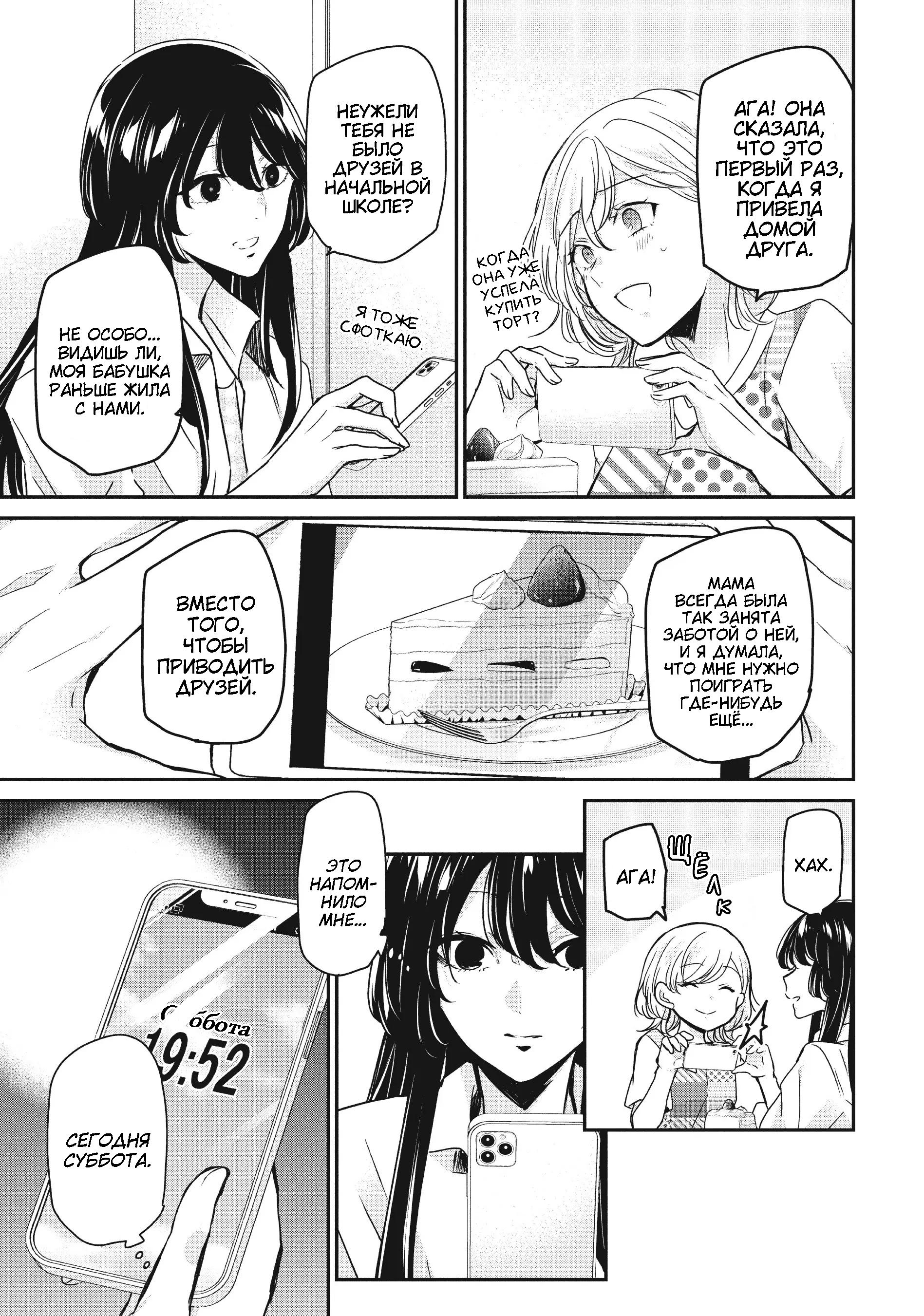 Манга Луна в дождливую ночь - Глава 11 Страница 9