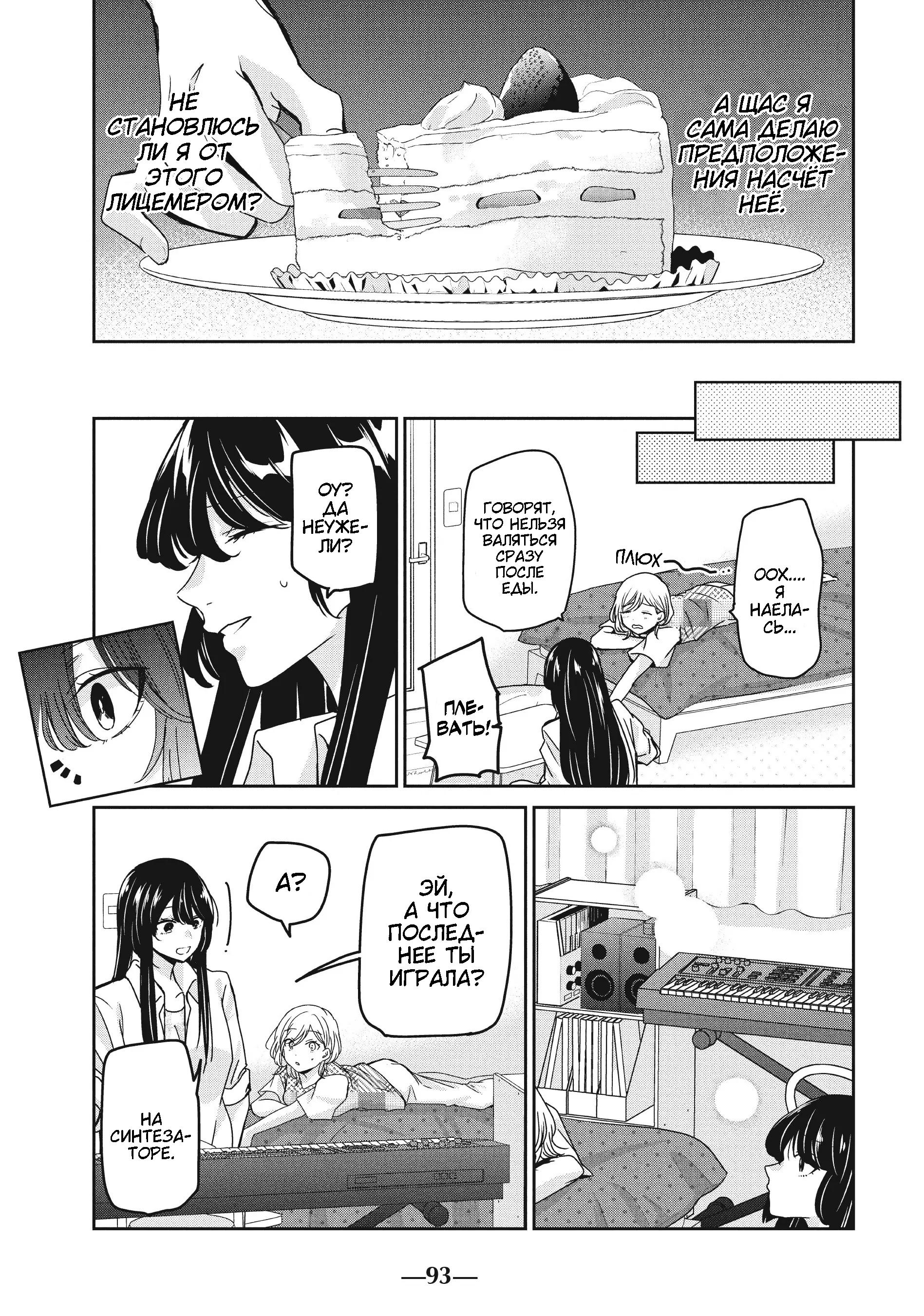 Манга Луна в дождливую ночь - Глава 11 Страница 11