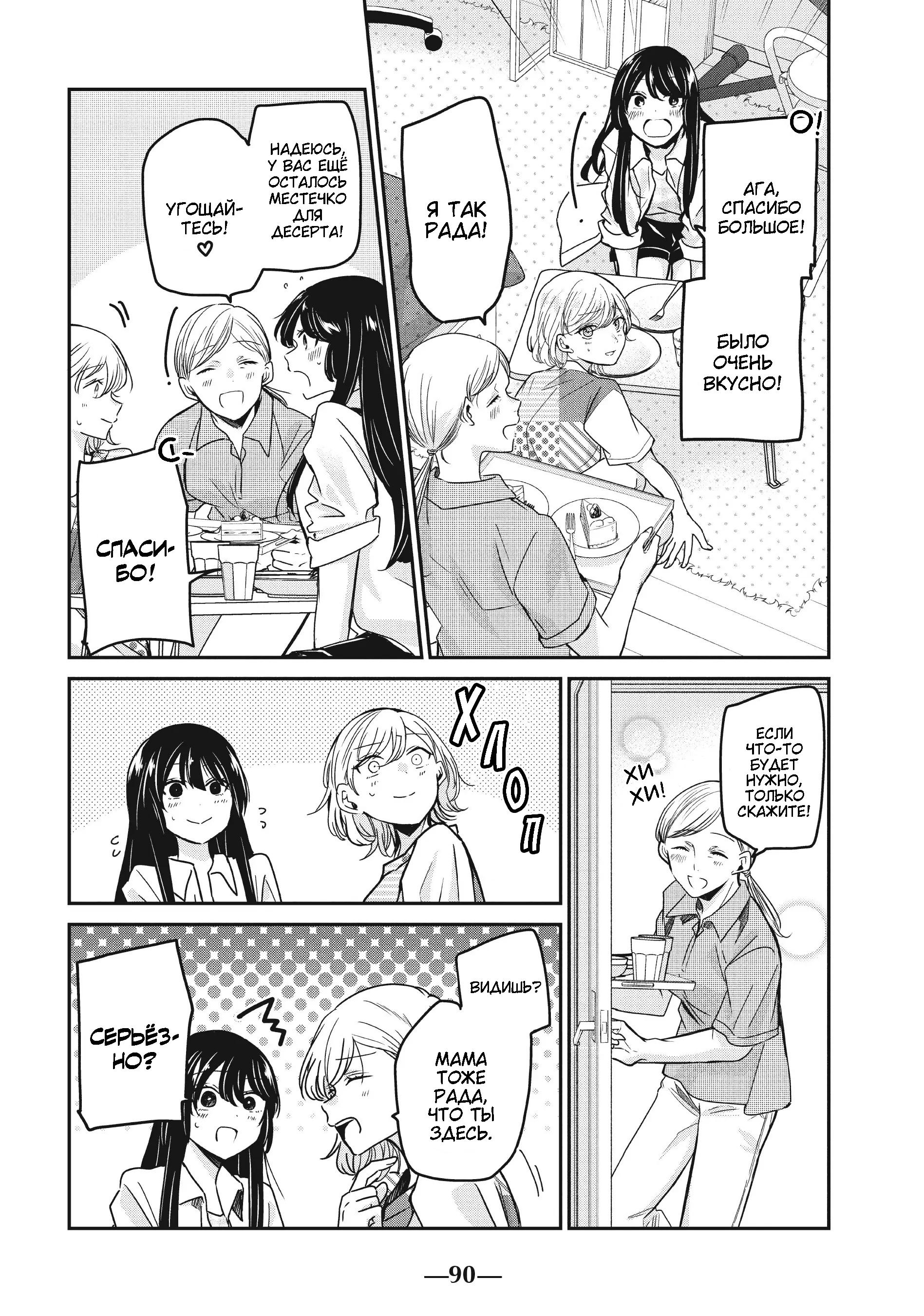 Манга Луна в дождливую ночь - Глава 11 Страница 8