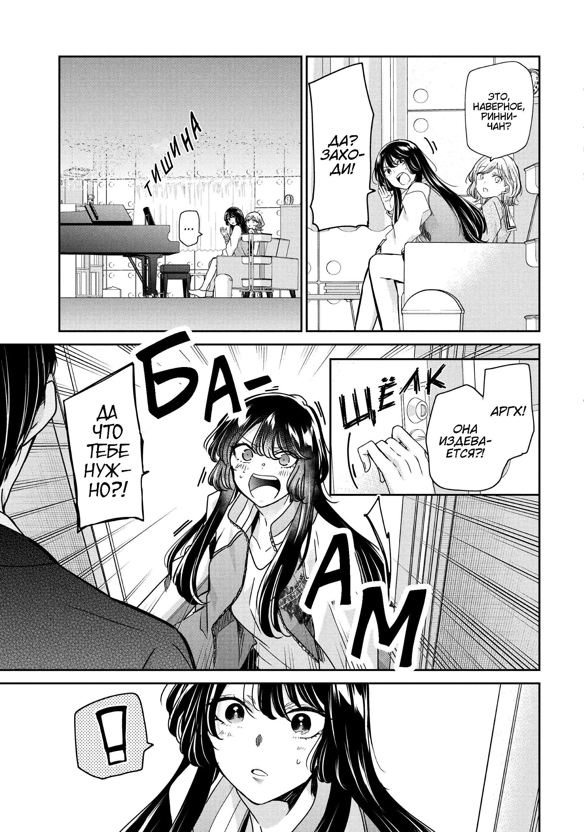 Манга Луна в дождливую ночь - Глава 10 Страница 5