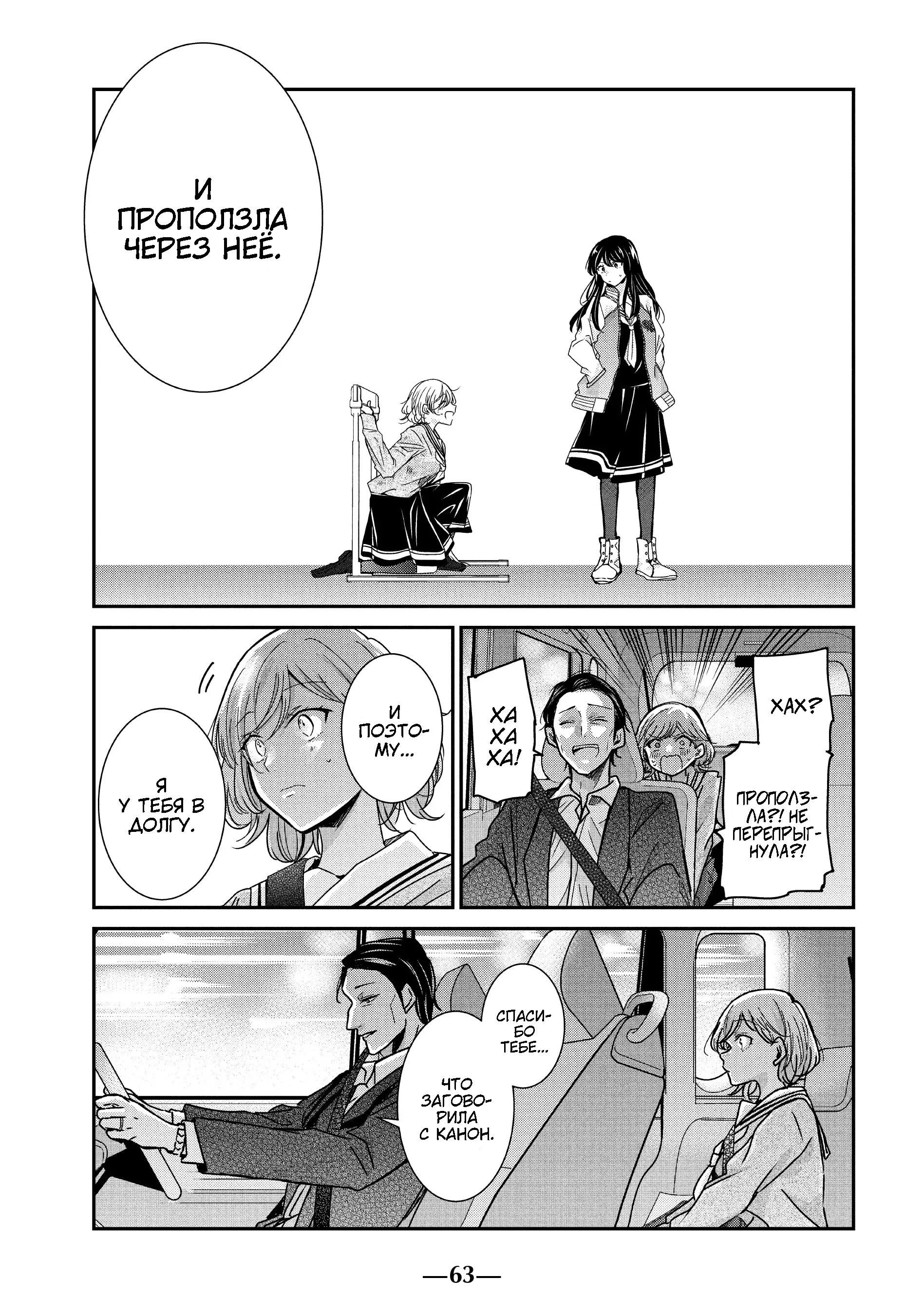 Манга Луна в дождливую ночь - Глава 10 Страница 15