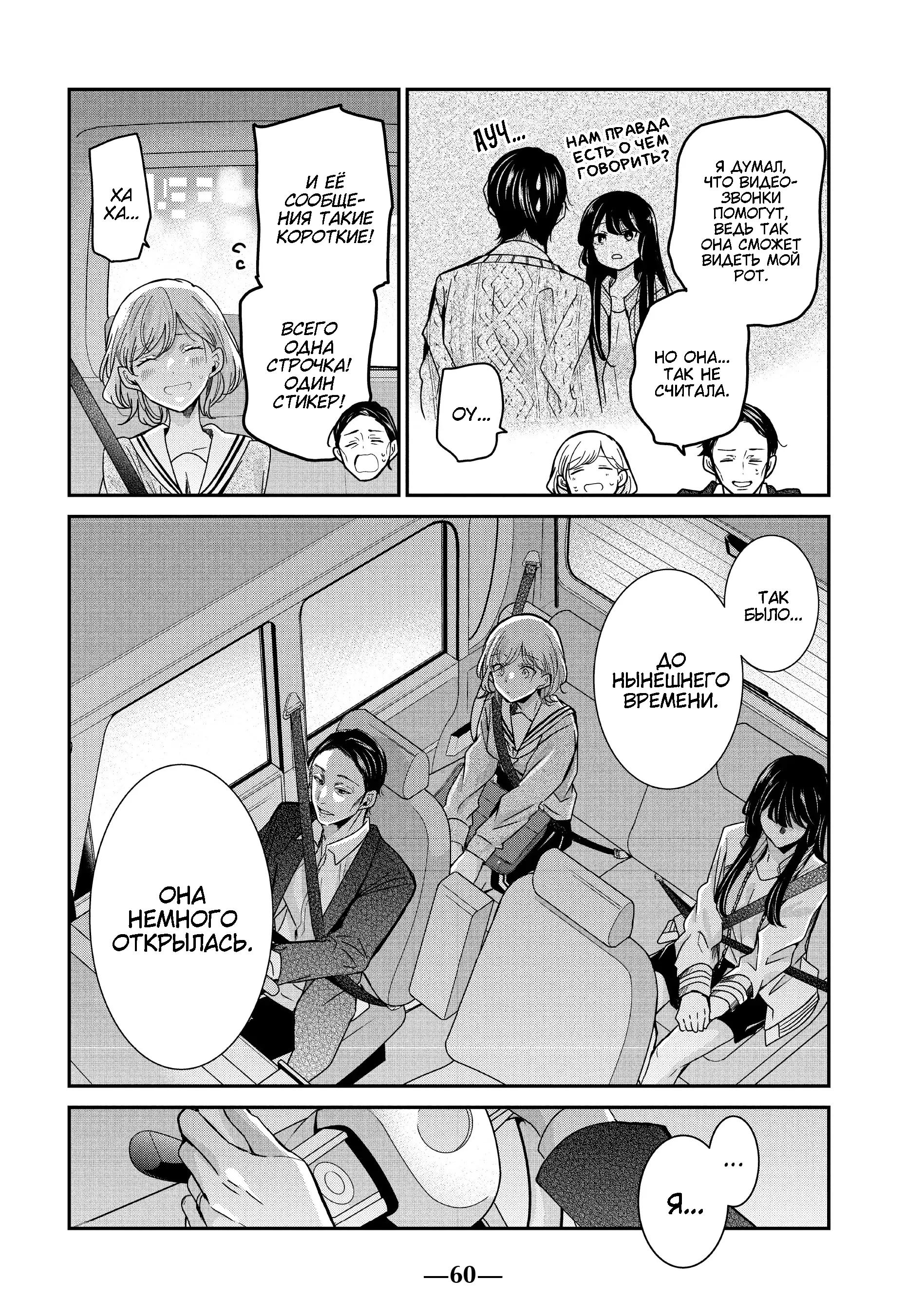 Манга Луна в дождливую ночь - Глава 10 Страница 12