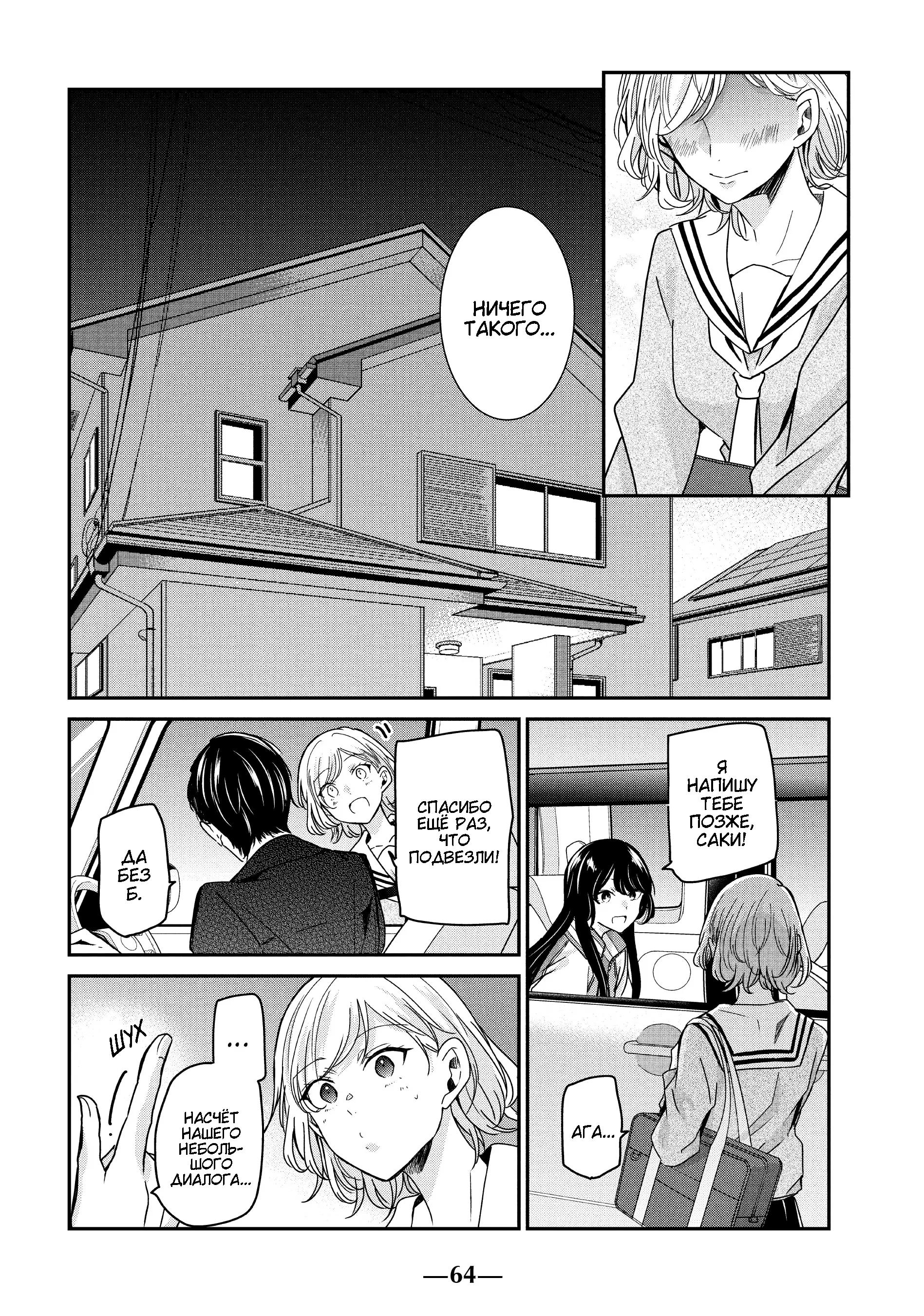 Манга Луна в дождливую ночь - Глава 10 Страница 16