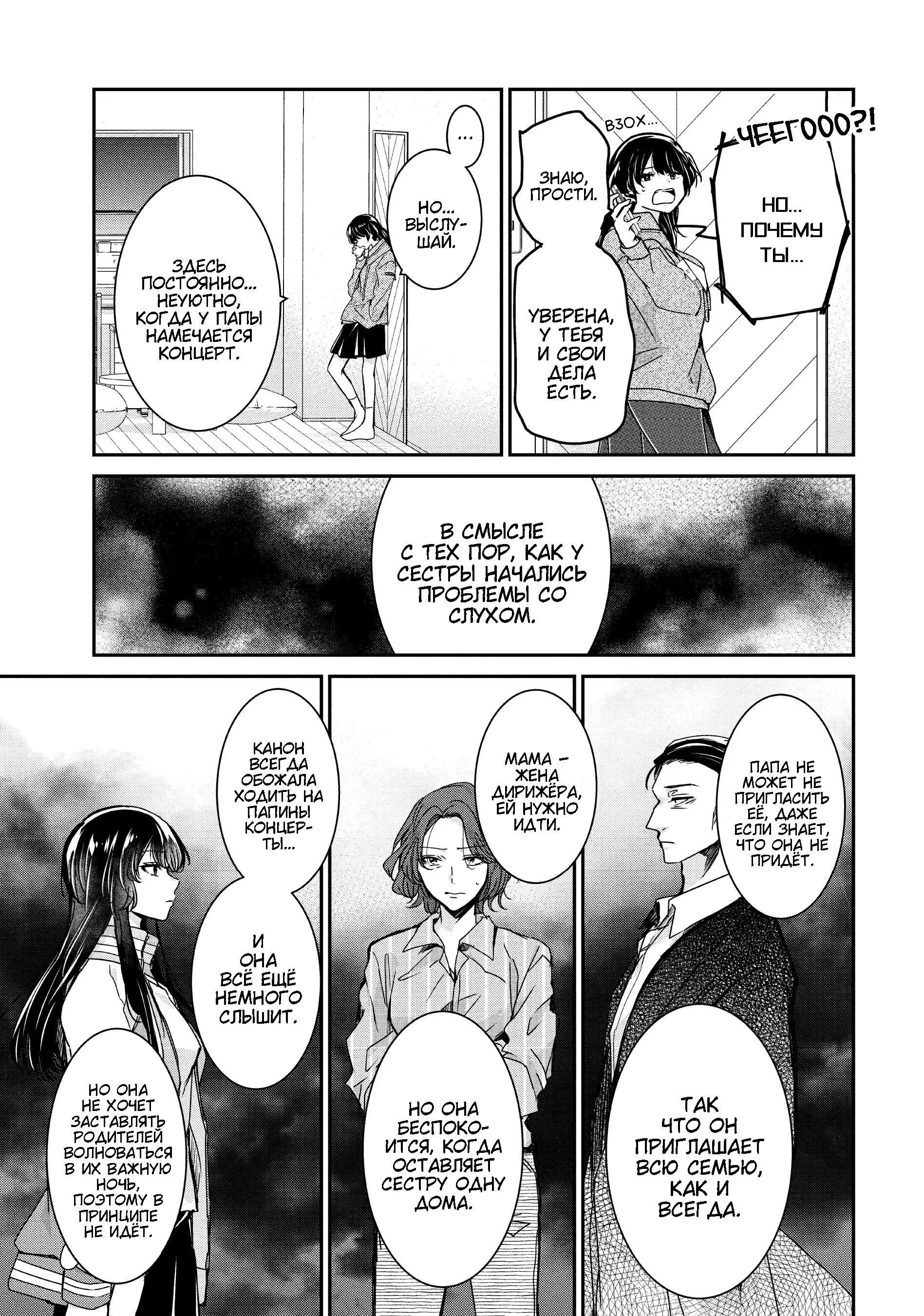 Манга Луна в дождливую ночь - Глава 10 Страница 25