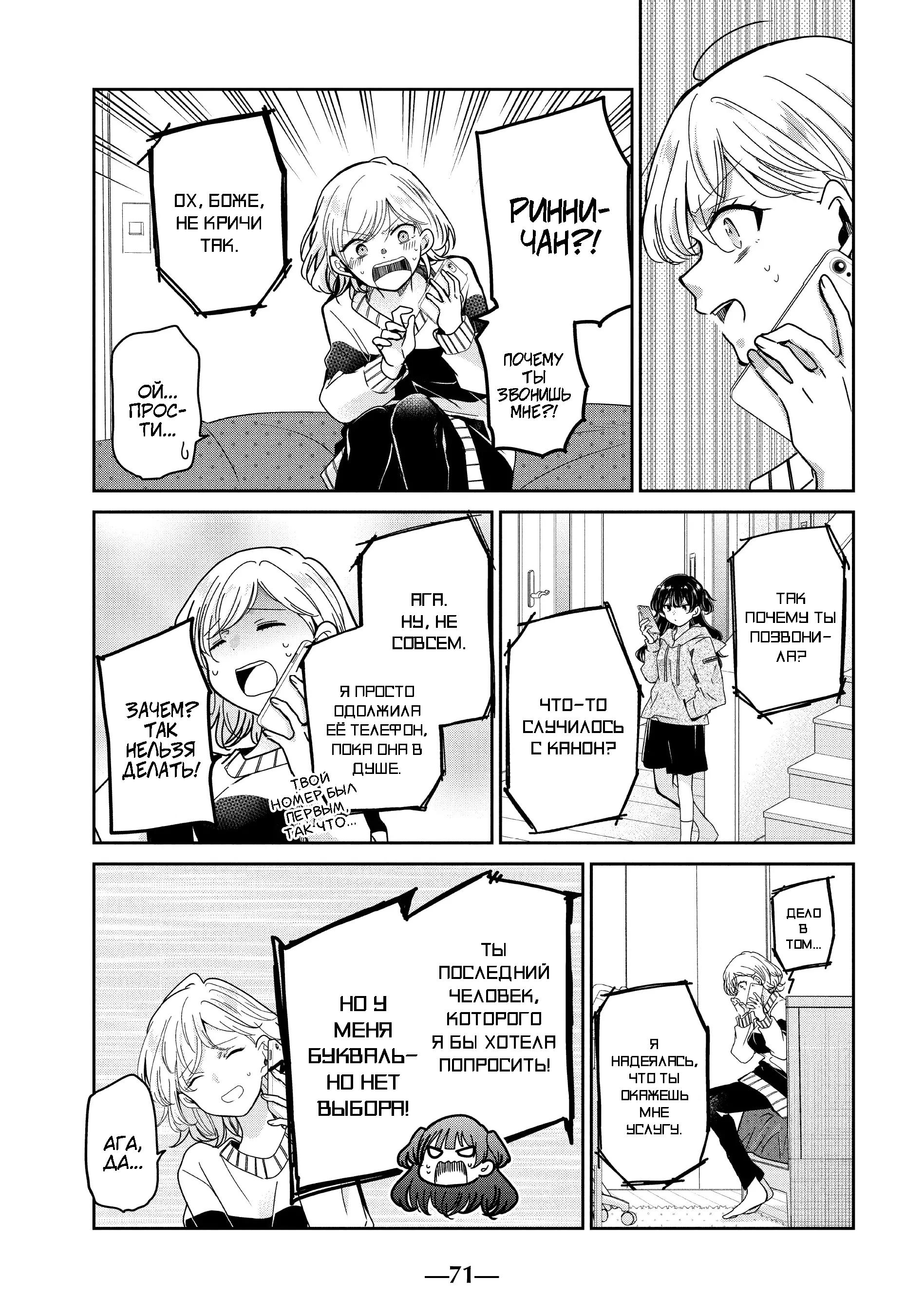 Манга Луна в дождливую ночь - Глава 10 Страница 23