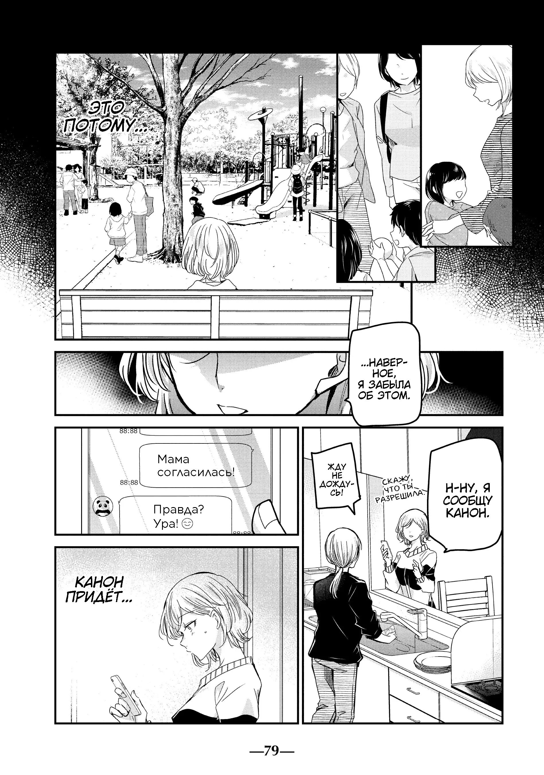 Манга Луна в дождливую ночь - Глава 10 Страница 31