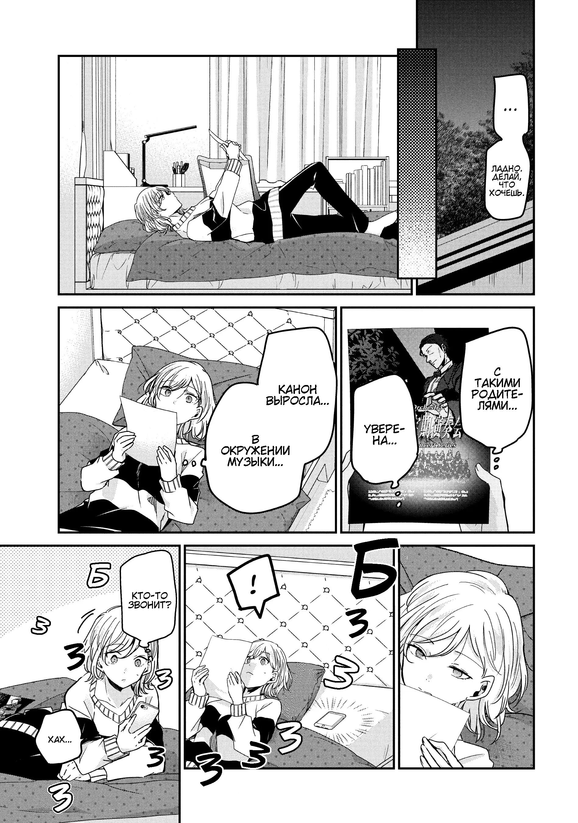 Манга Луна в дождливую ночь - Глава 10 Страница 21