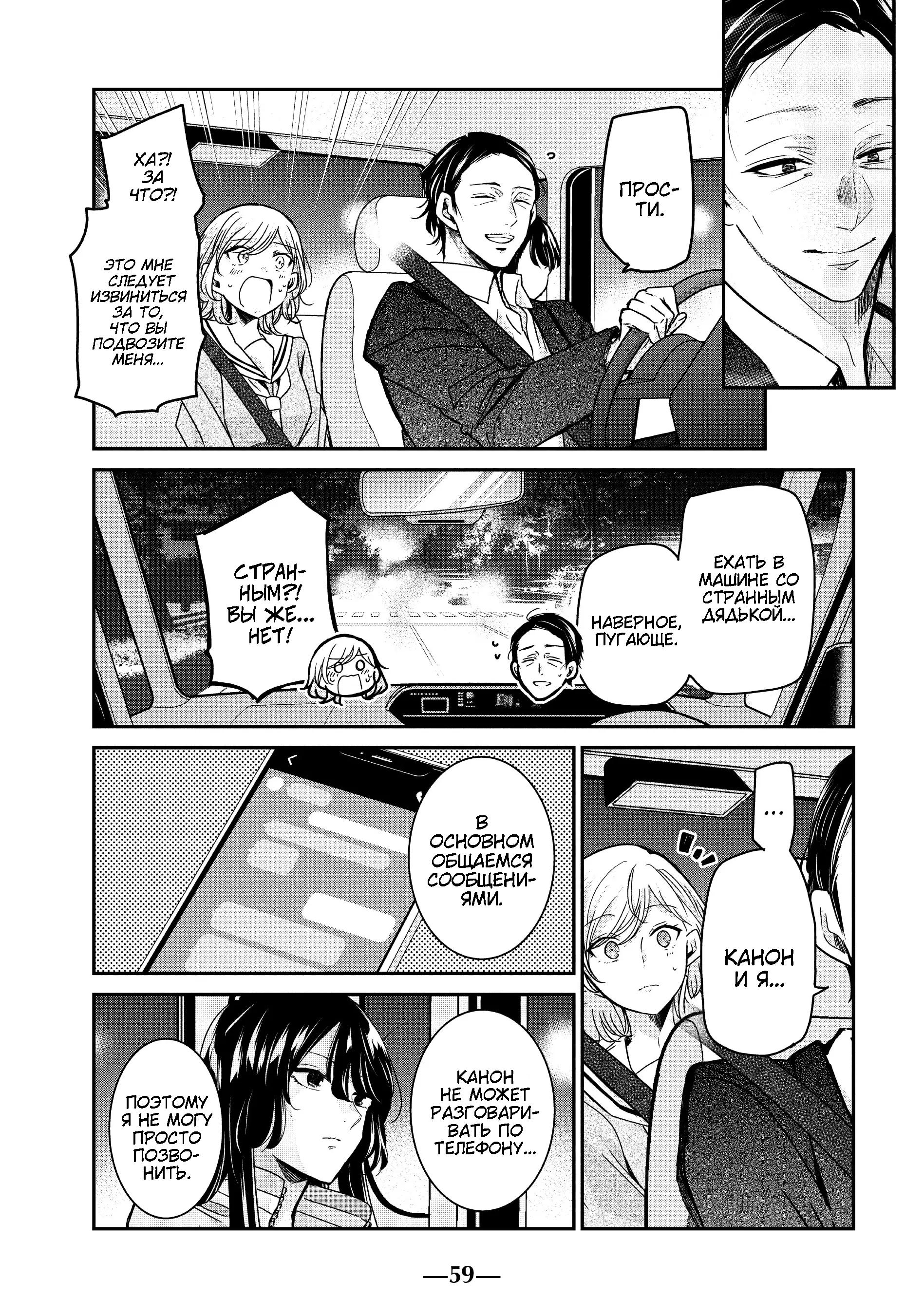 Манга Луна в дождливую ночь - Глава 10 Страница 11