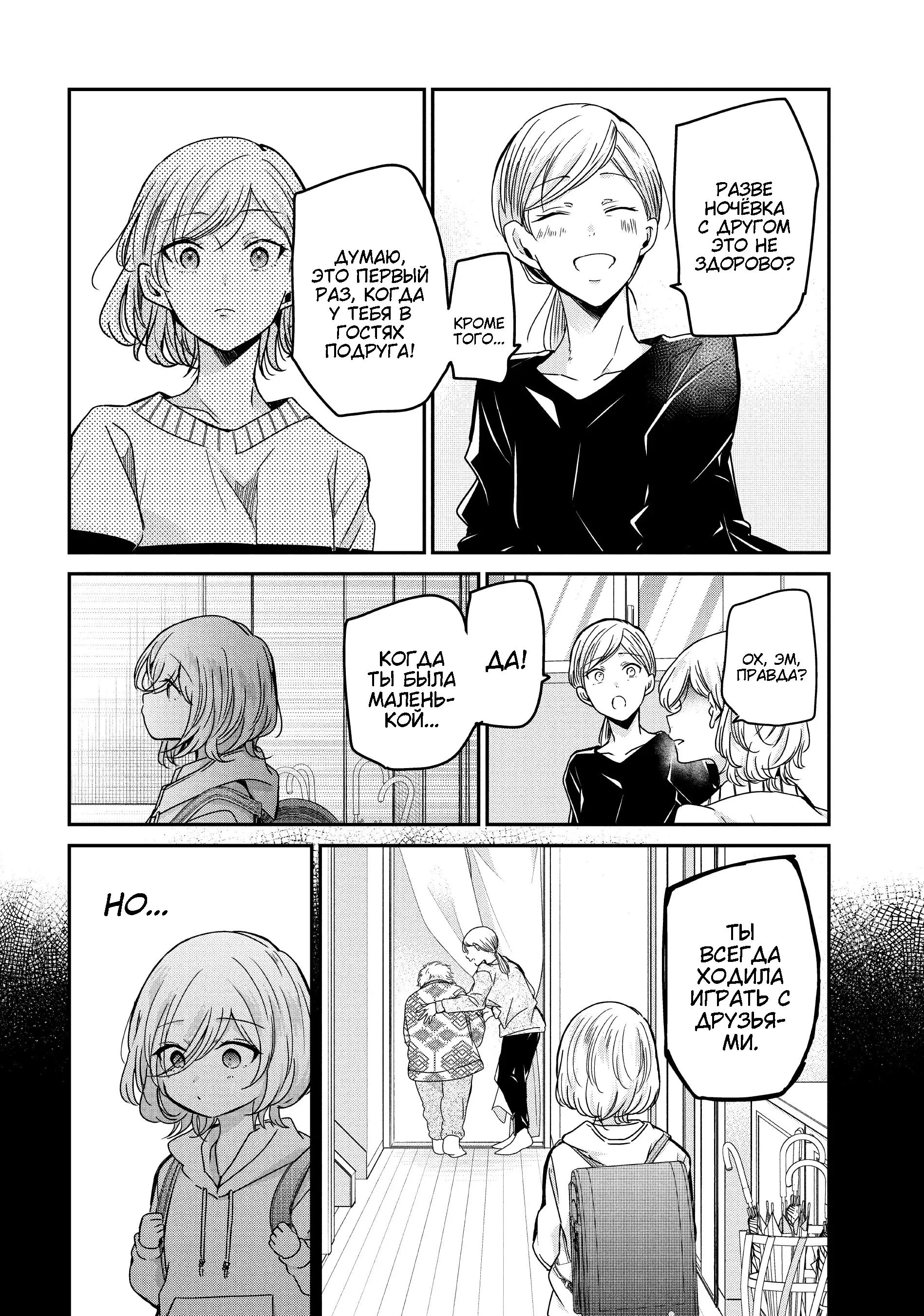 Манга Луна в дождливую ночь - Глава 10 Страница 30