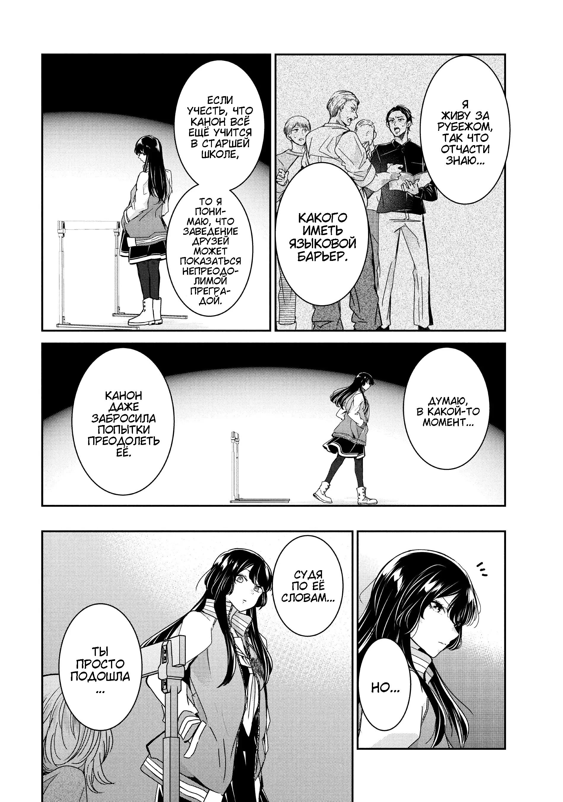 Манга Луна в дождливую ночь - Глава 10 Страница 14