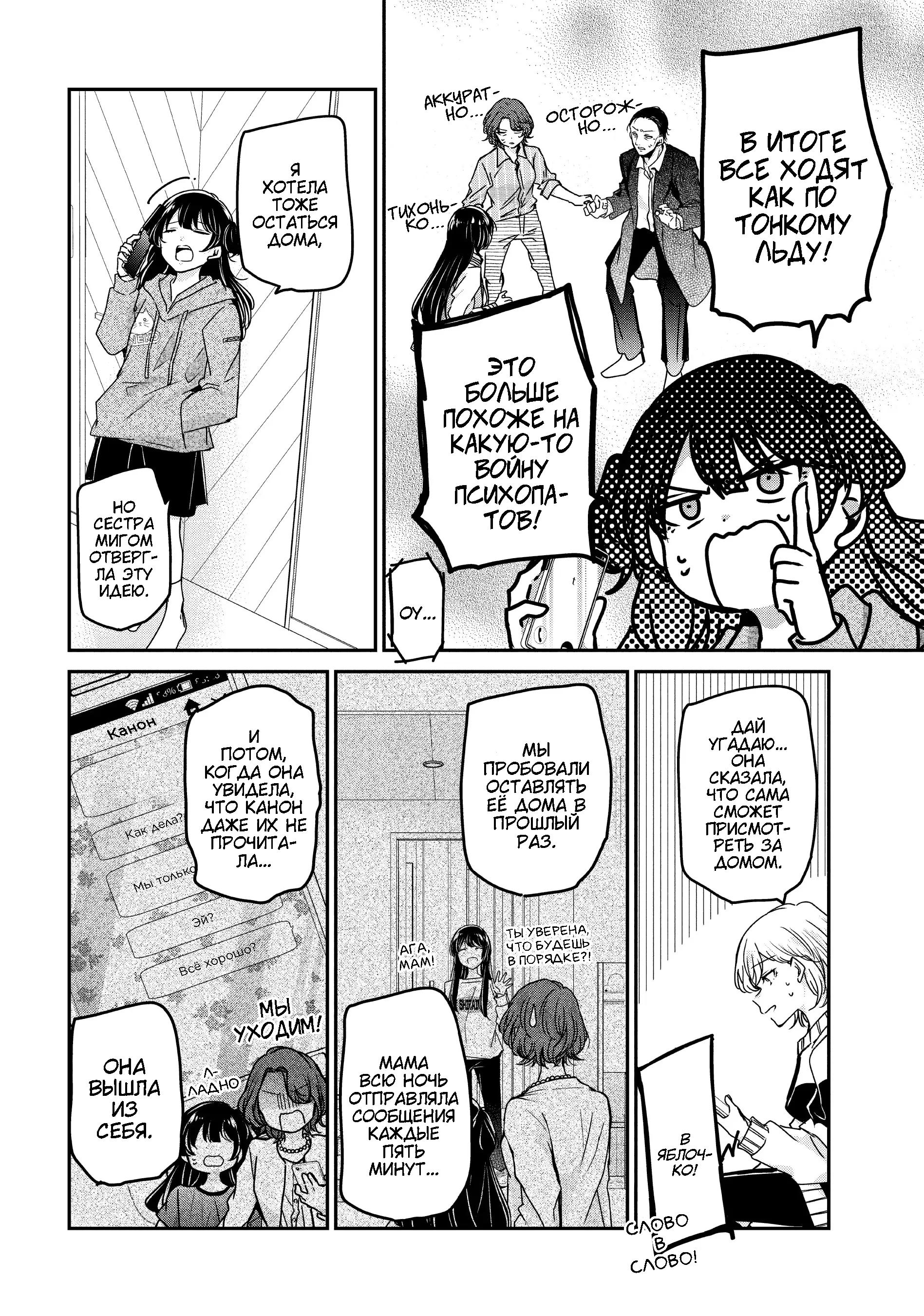 Манга Луна в дождливую ночь - Глава 10 Страница 26